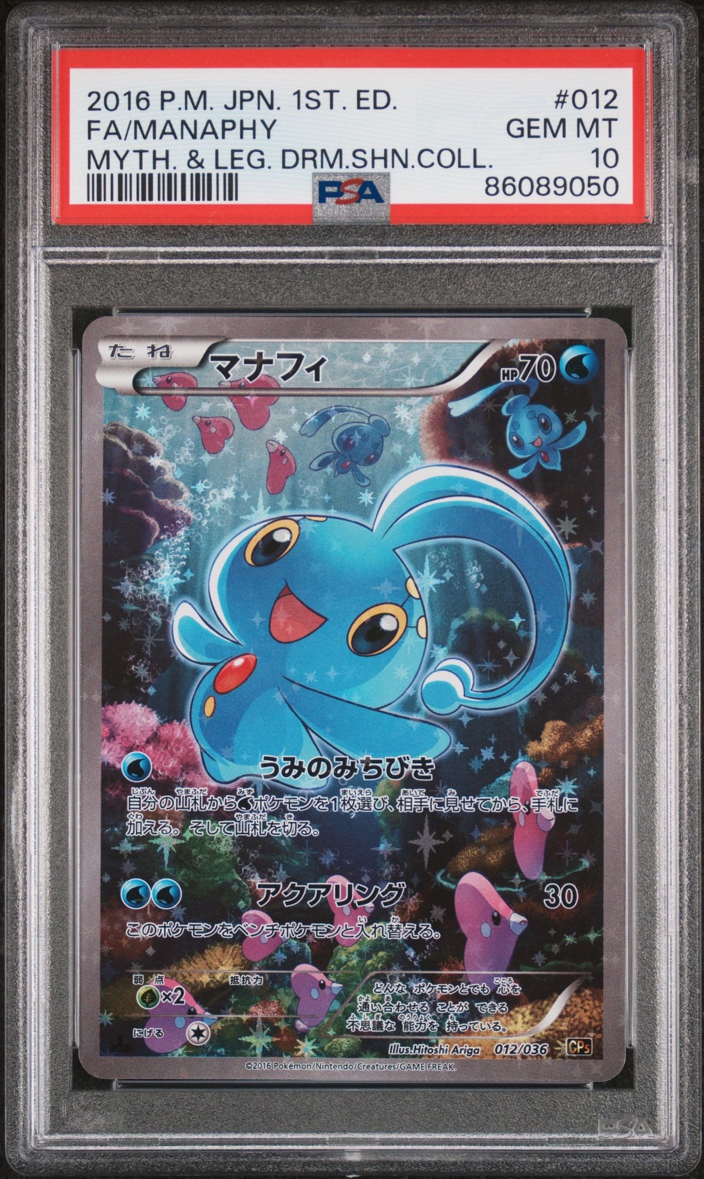 マナフィ :1ED [CP5 012/036](コンセプトパック 「幻・伝説ドリームキラコレクション 」)