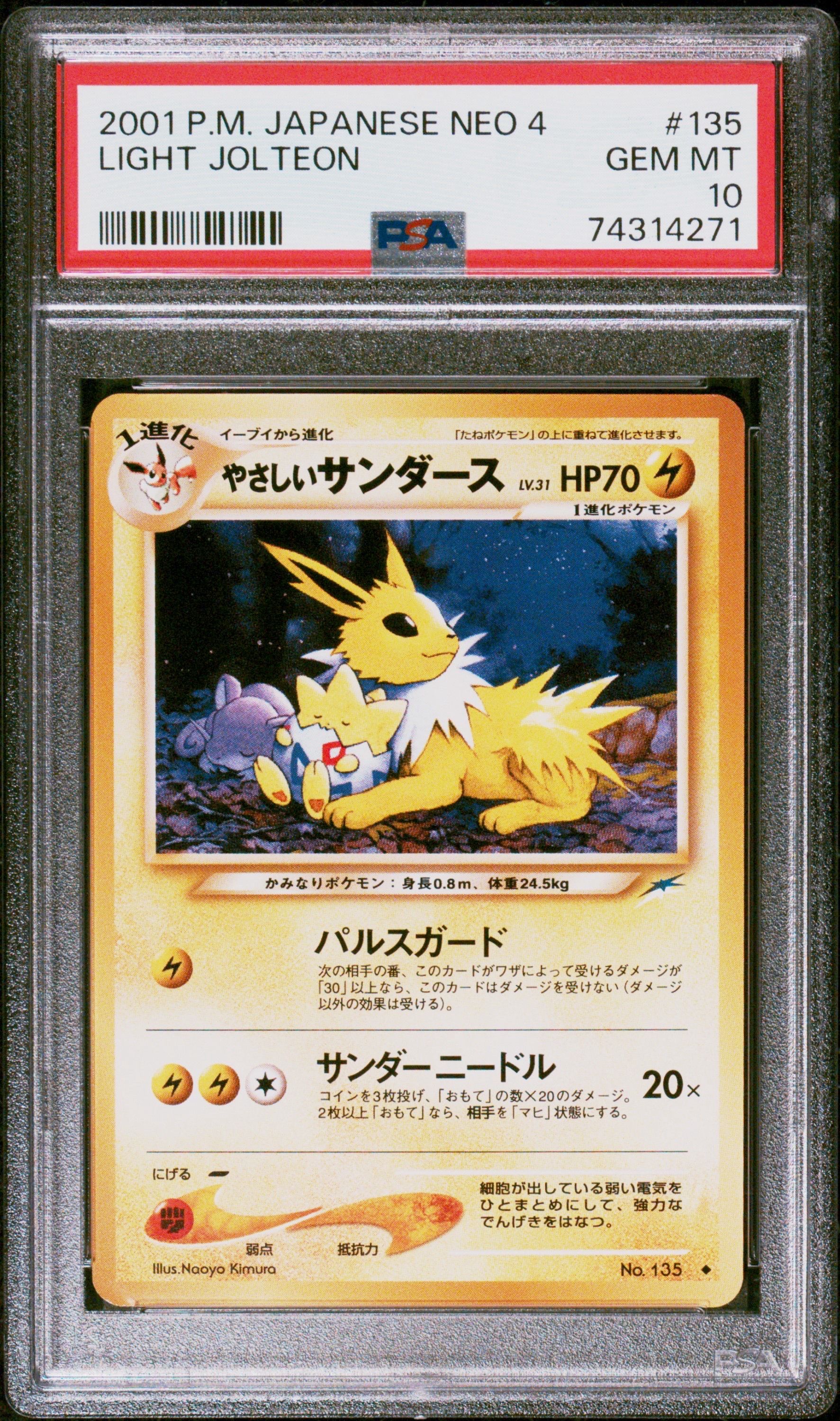ポケモン - やさしいサンダース psa10 旧裏面(希少) 旧裏 サンダース」の激安通販 | magi