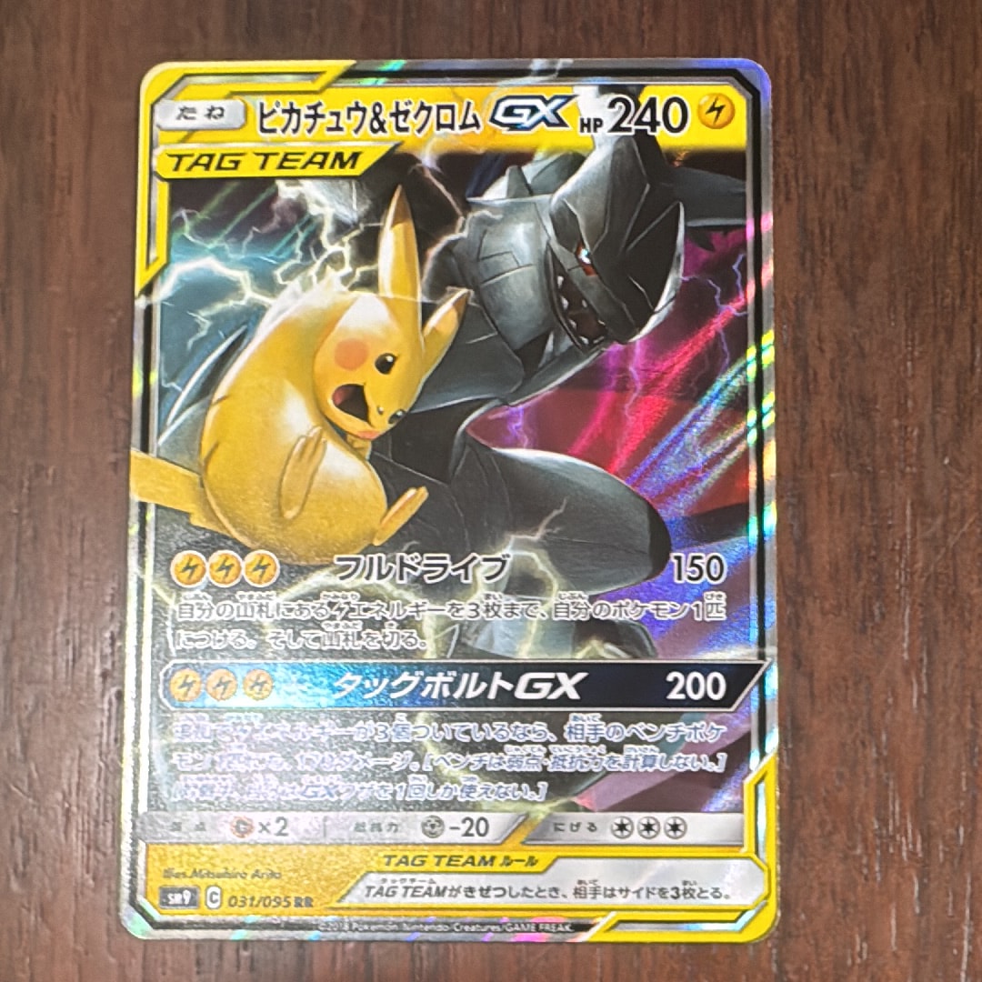 PSA10】ピカチュウ&ゼクロムGX RR [SM9 031/095](拡張パック「タッグ