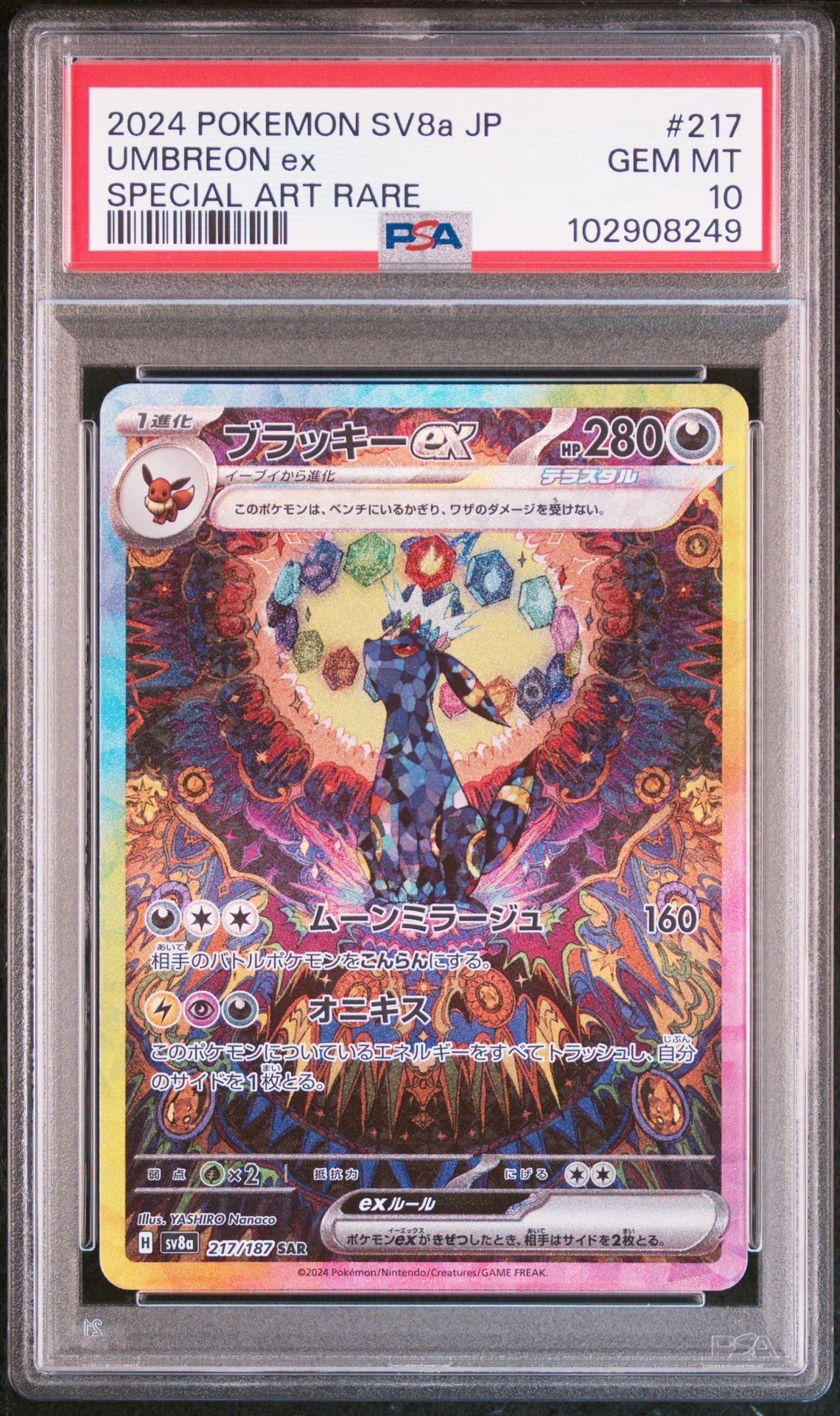 ブラッキーex SAR [SV8a 217/187](ハイクラスパック「テラスタルフェスex」)