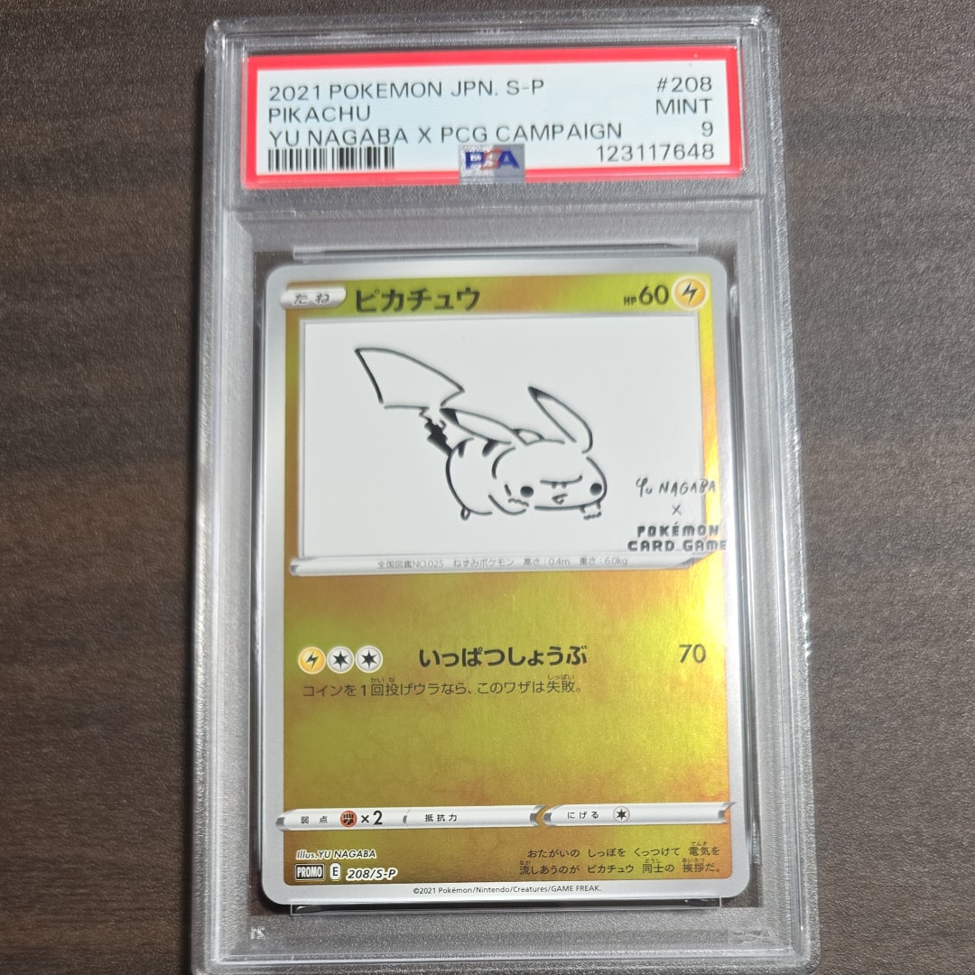 ピカチュウ:プロモ [S-P 208](「YU NAGABA×ポケモンカードゲーム」プロモーションカード「S-P」)