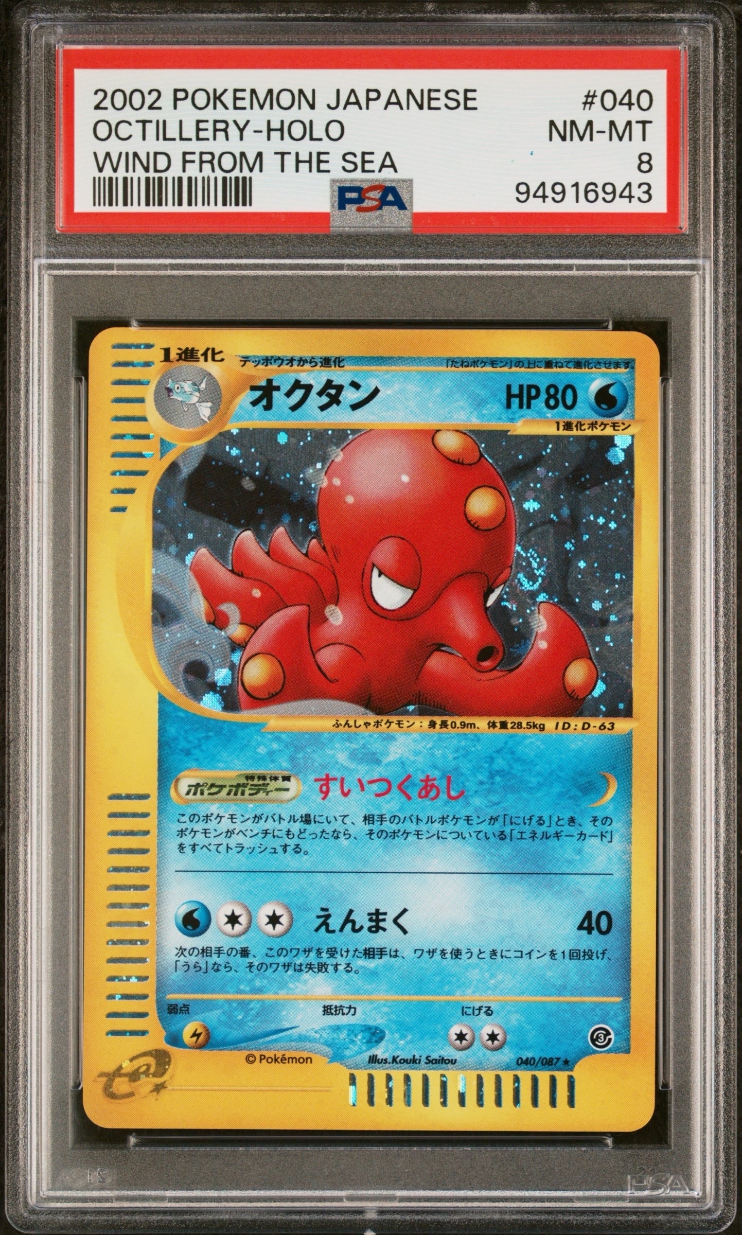 オクタン ☆ [e3 040/087](拡張パック第3弾「海からの風」)の新品/中古