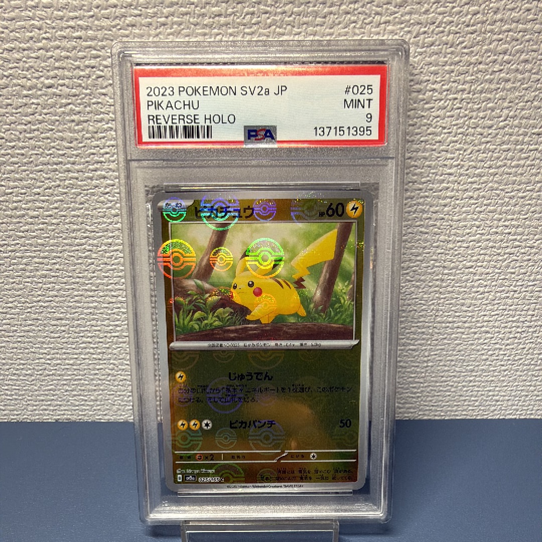 ピカチュウ C: モンスターボールミラー[SV2a 025/165](強化拡張パック「ポケモンカード151」)