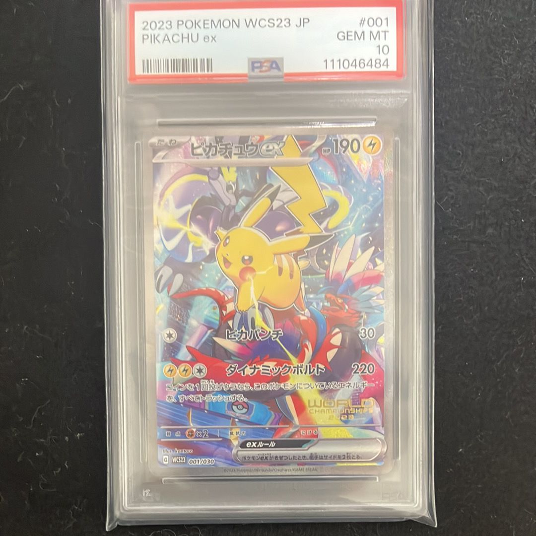 ピカチュウex [WCS23 001/030](ポケモンワールドチャンピオンシップス2023横浜 記念デッキ「ピカチュウ」)