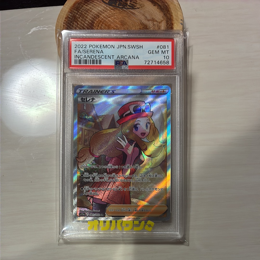 セレナ SR [s11a 081/068](強化拡張パック『白熱のアルカナ』)