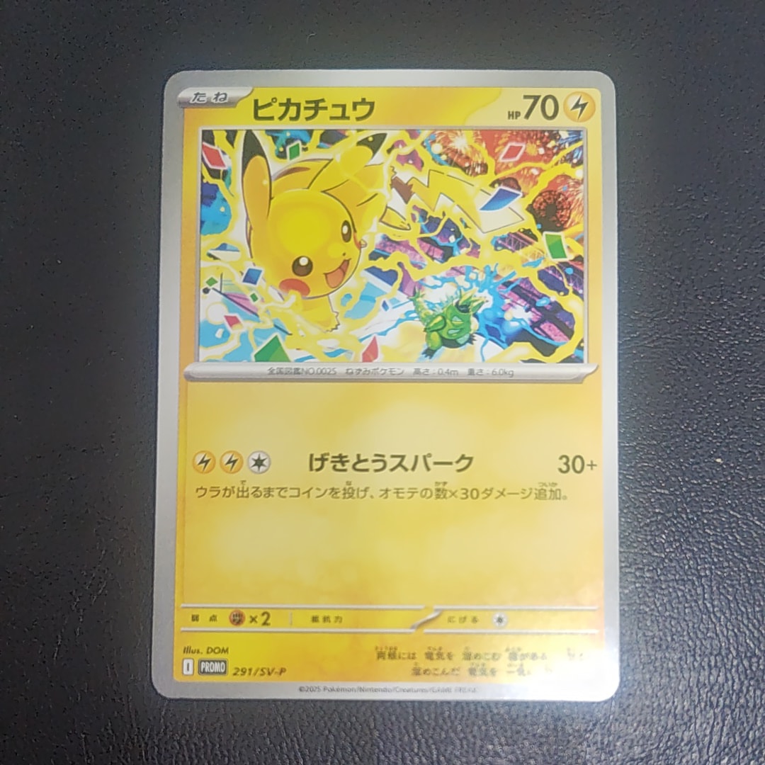 ピカチュウ P [SV-P 291](プロモーションカード「SV-P」)