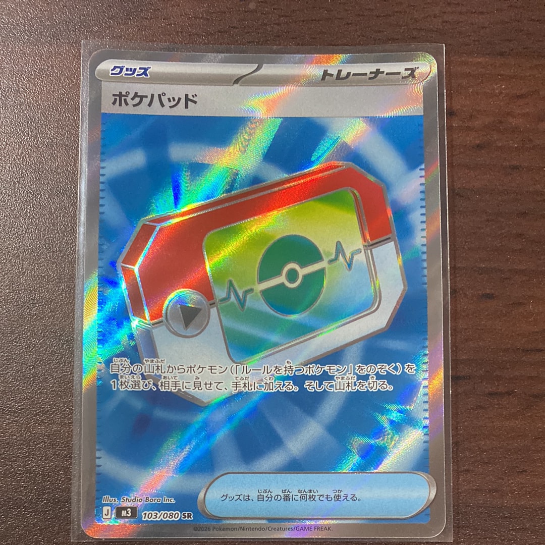 ポケパッド SR [M3 103/080](拡張パック「ムニキスゼロ」)