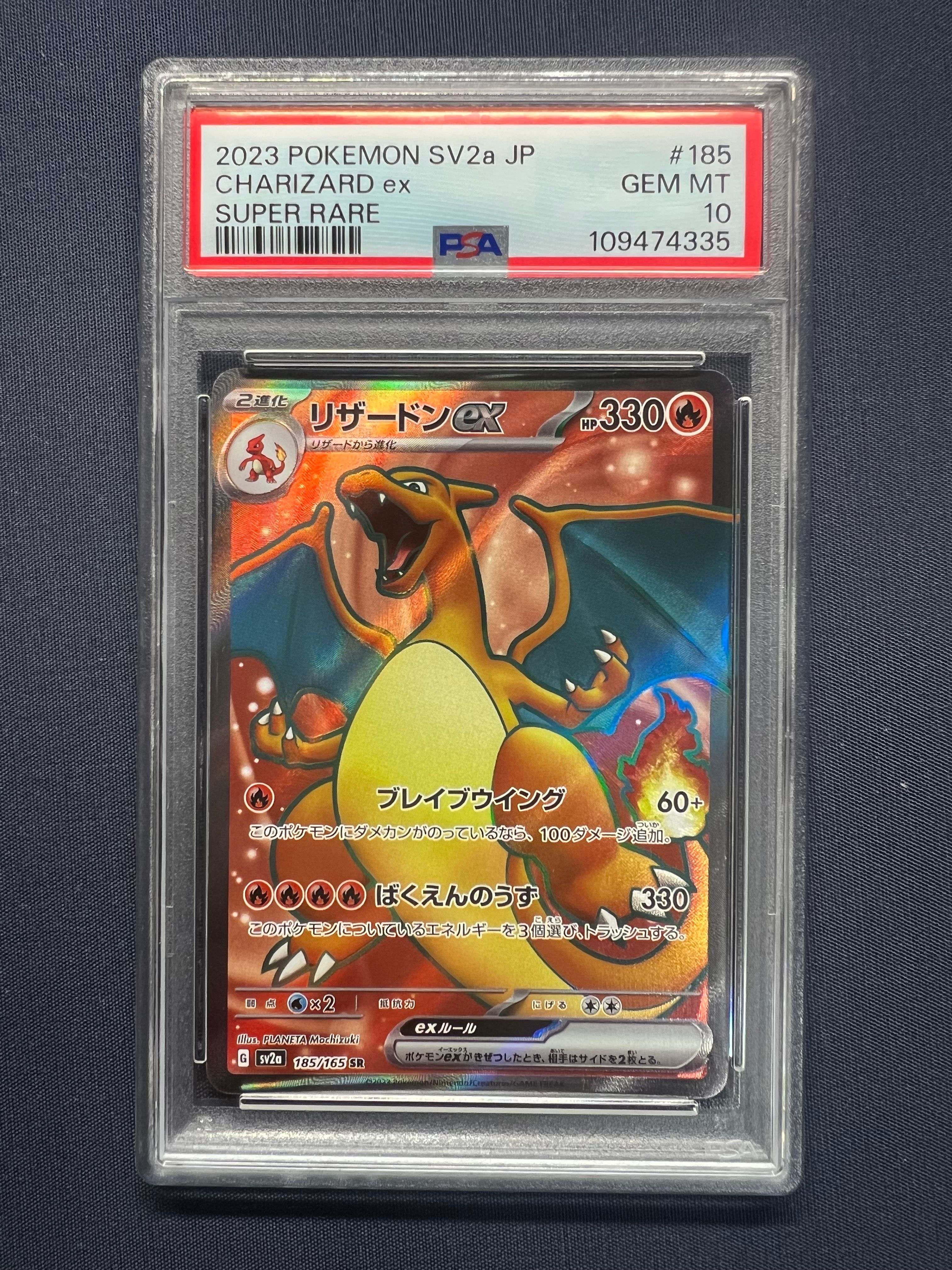 リザードンex SR[SV2a 185/165](強化拡張パック「ポケモンカード151」)