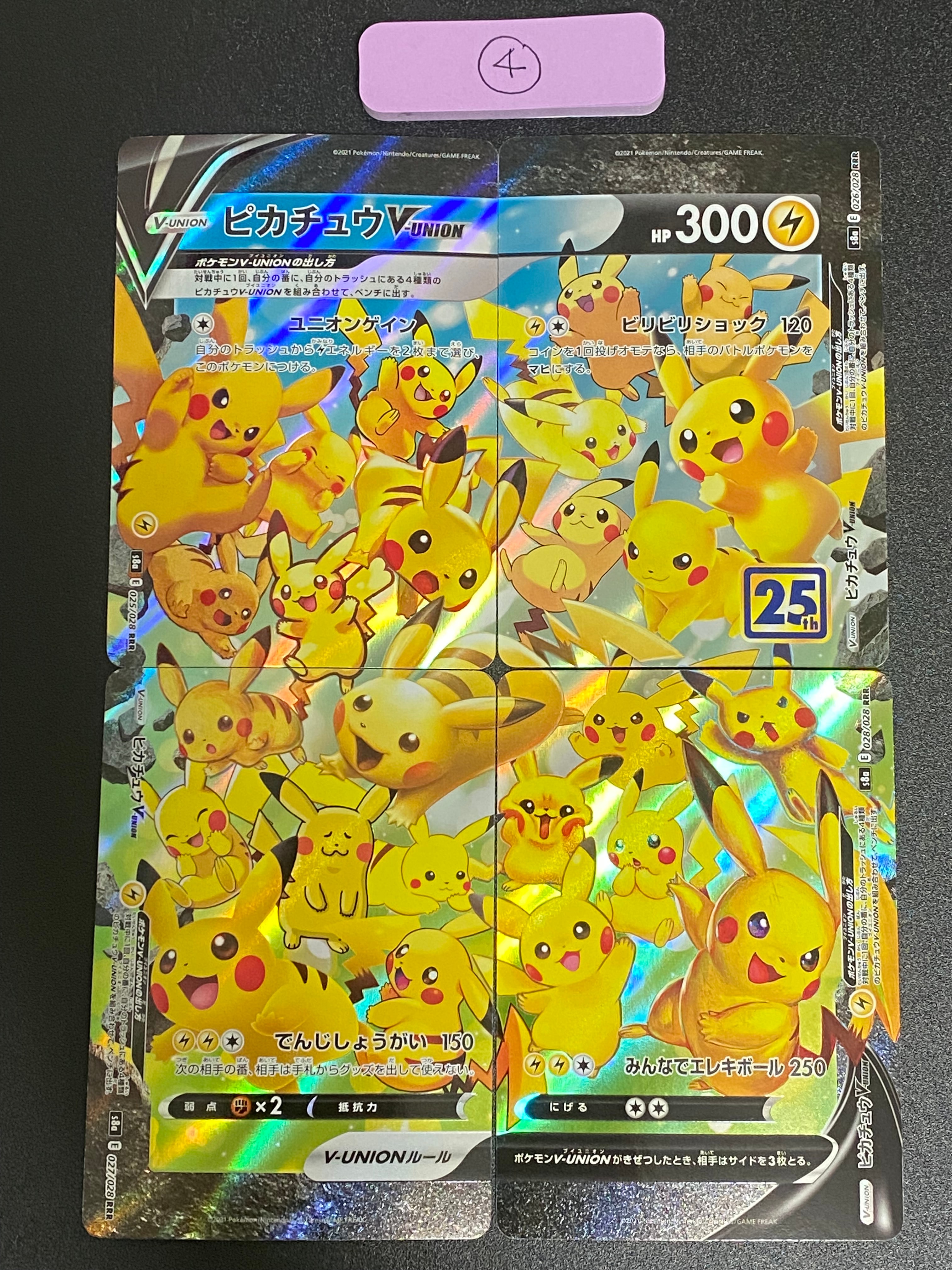 ピカチュウV-UNION RRR[s8a 025-028/028](拡張パック「25th アニバーサリーコレクション」)
