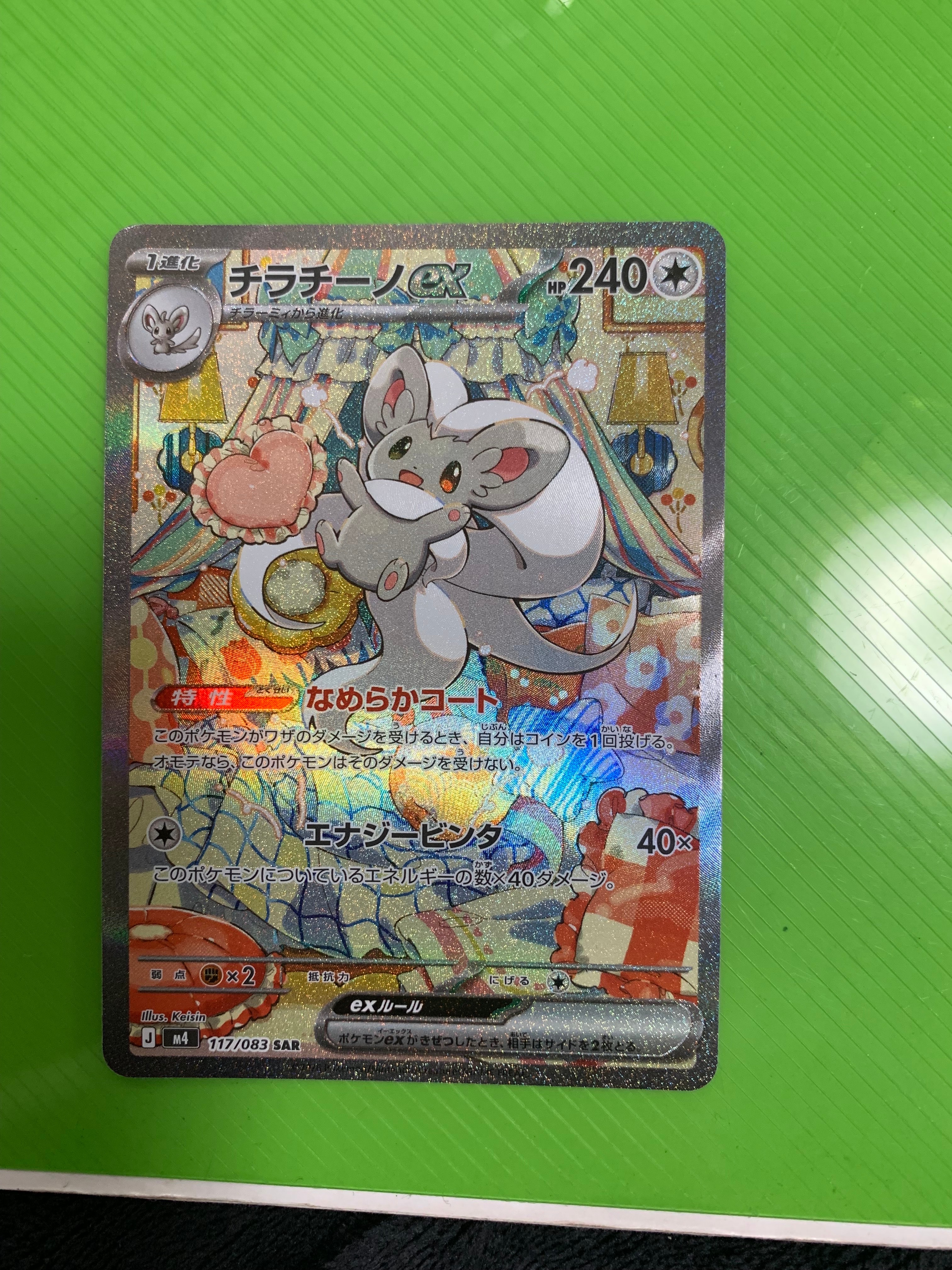 チラチーノex SAR [M4 117/083](拡張パック「ニンジャスピナー」)