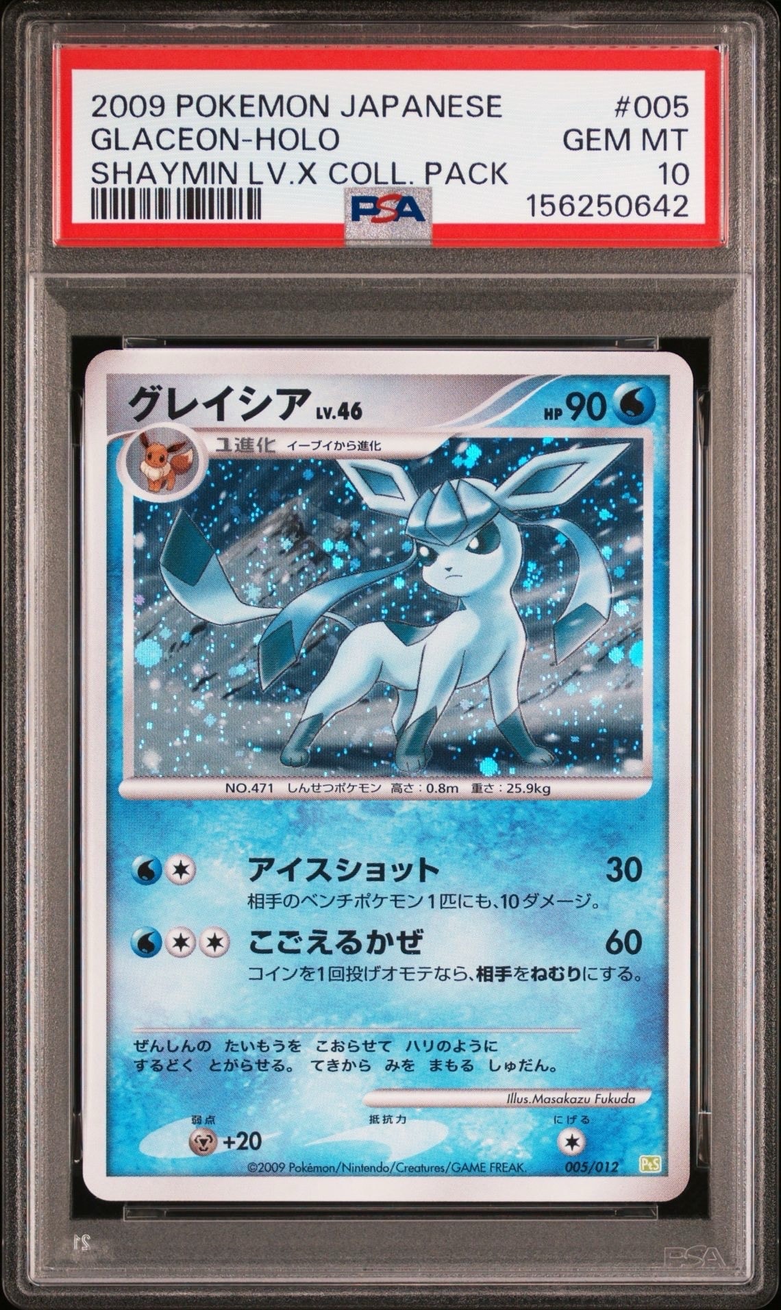 グレイシア [PtS 005/012](コレクションパック「シェイミLV.X」)