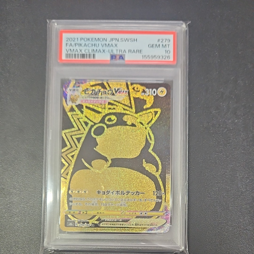 ピカチュウVMAX UR[S8b 279/184](ハイクラスパック「VMAXクライマックス」)