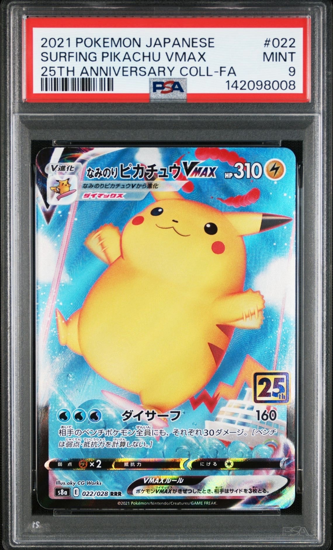 なみのりピカチュウVMAX RRR[s8a 022/028](拡張パック「25th アニバーサリーコレクション」)