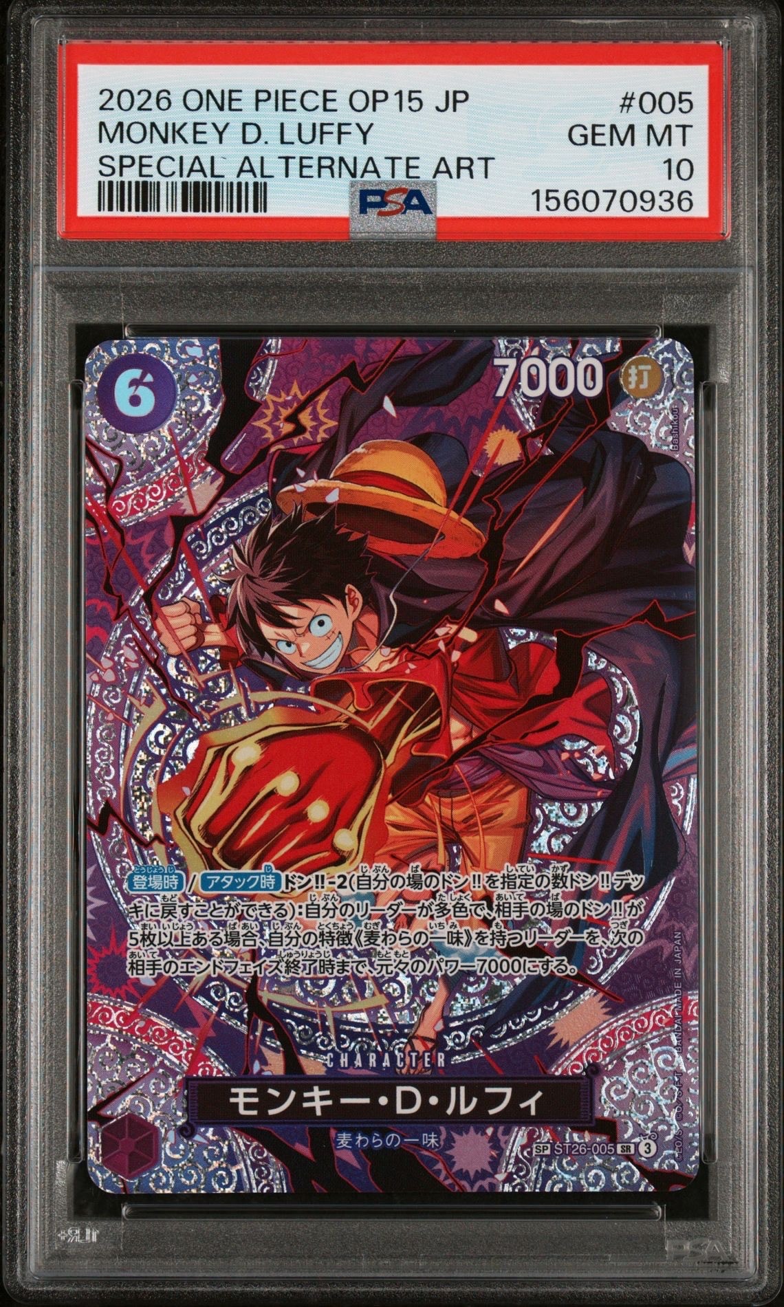 モンキー・D・ルフィ SR-SPC ST26-005神の島の冒険 psa10 PSA10】モンキー・D・ルフィ SR-SPC [ST26-005](ブースターパック「神