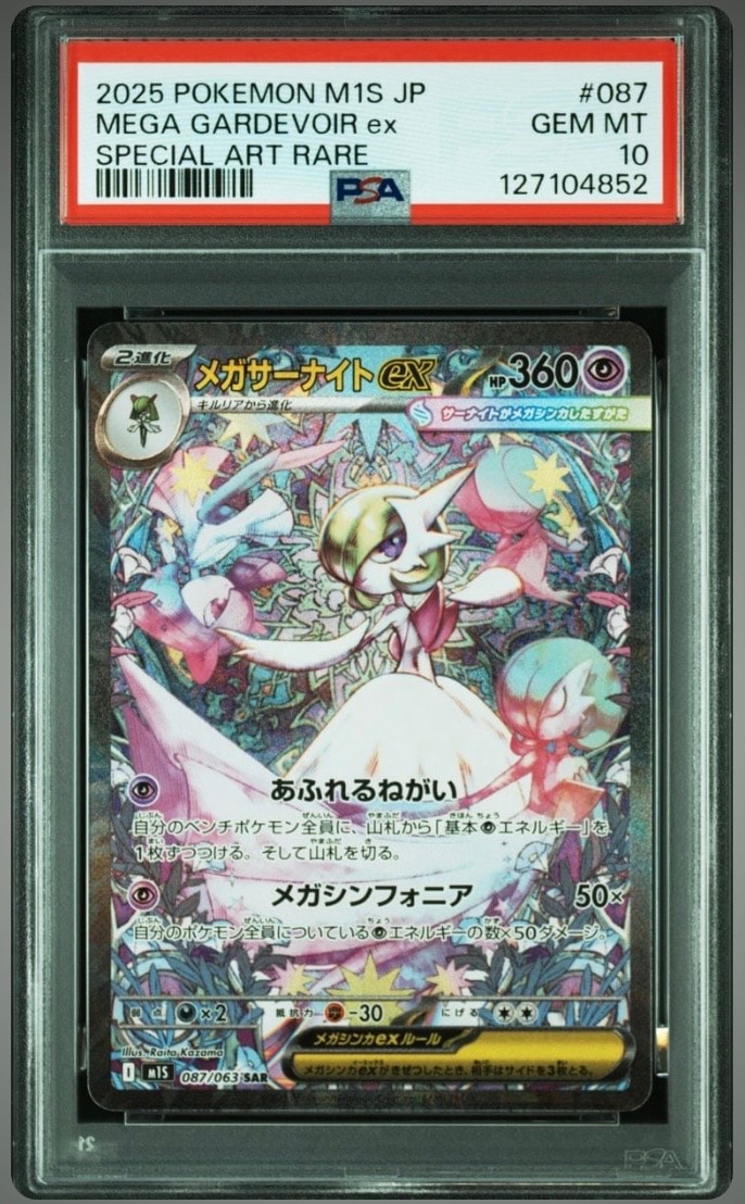 メガサーナイトex SAR [M1S 087/063](拡張パック「メガシンフォニア」)