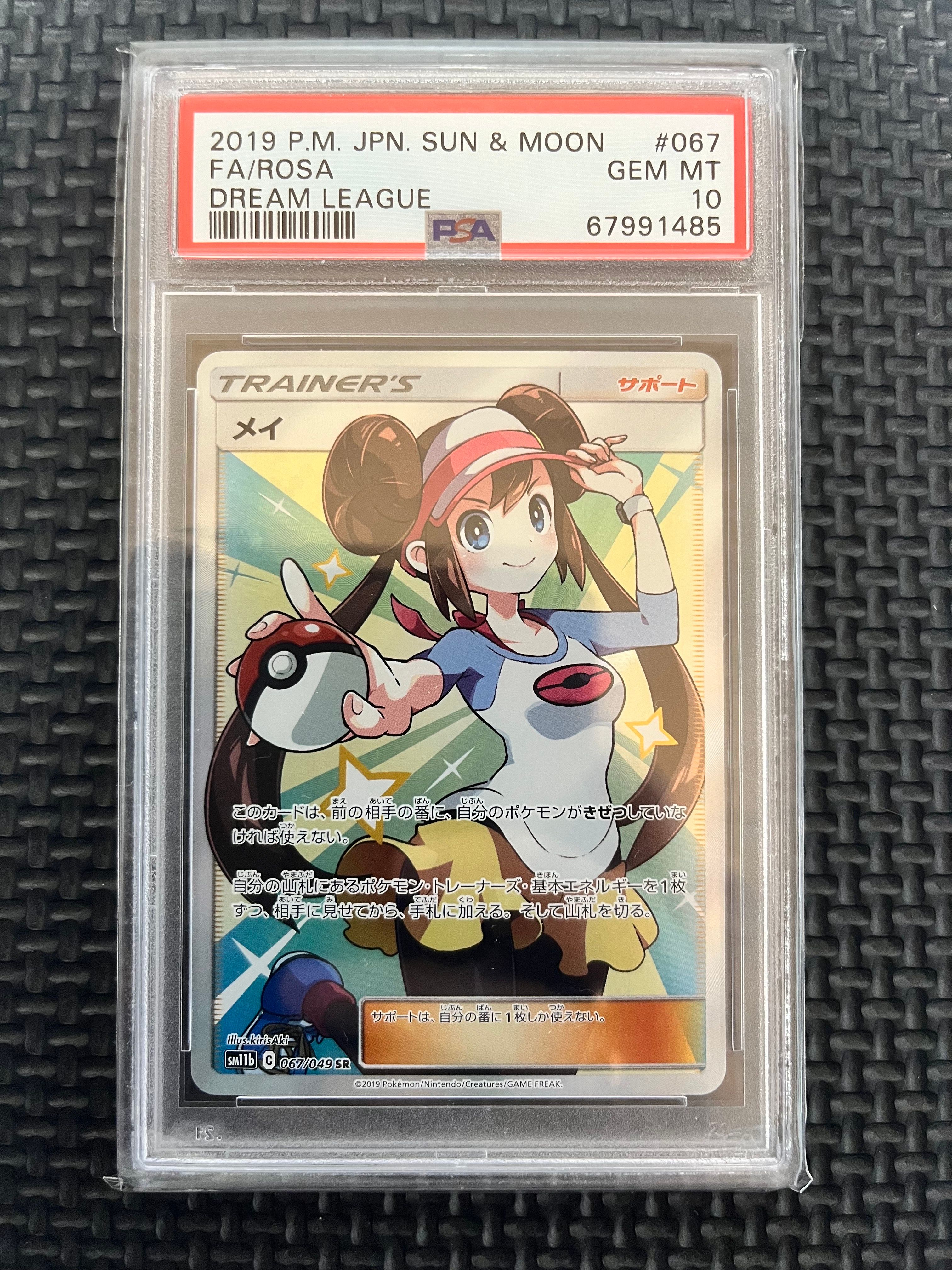 メイ SR[SM11b 067/049](強化拡張パック「ドリームリーグ」)