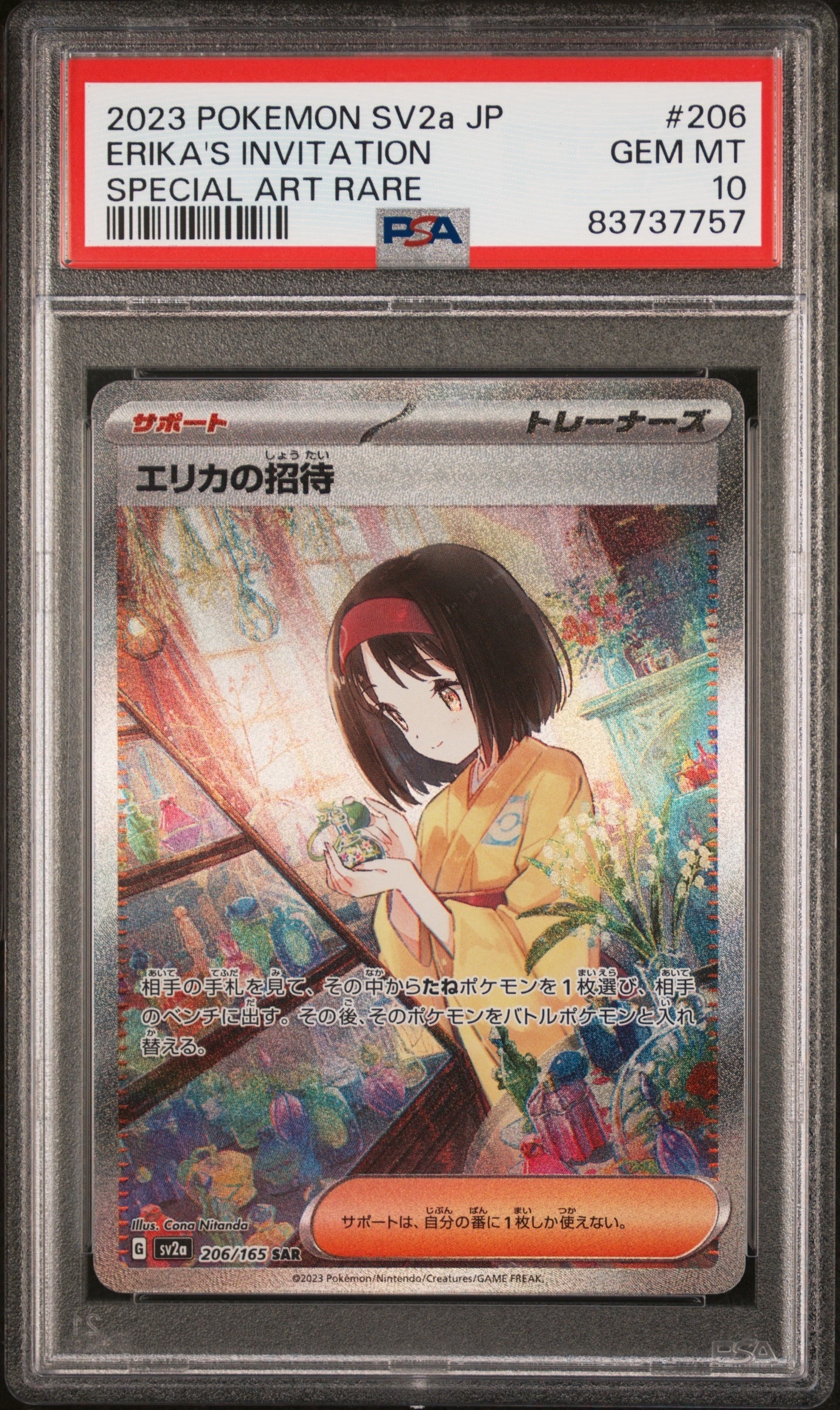 エリカの招待 SAR[SV2a 206/165](強化拡張パック「ポケモンカード151」)