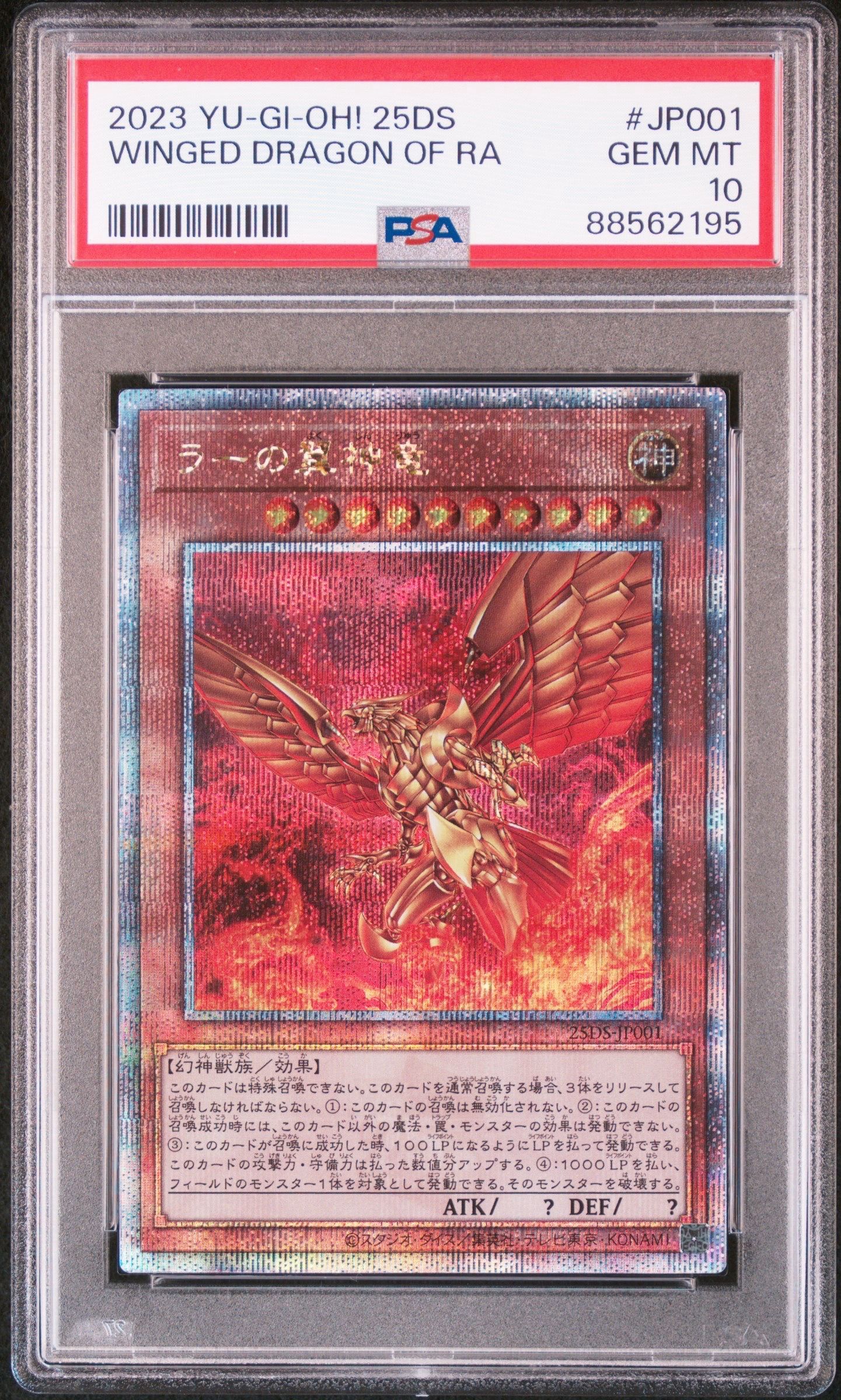 ラーの翼神竜 25th SE [25DS-JP001](Loppi限定 QUARTER CENTURY デュエルセット ラーの翼神竜)