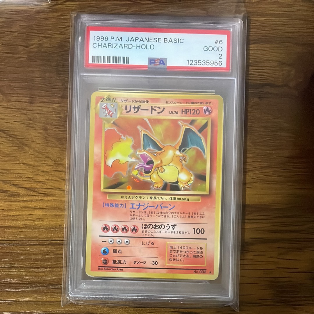 リザードン ★ : 旧裏 [PMCG1-2](拡張パック「ポケットモンスター カードゲーム」再販)