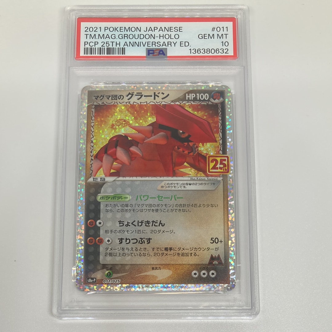 マグマ団のグラードン: プロモ [S8a-P 011/025](プロモカードパック 25th ANNIVERSARY edition)