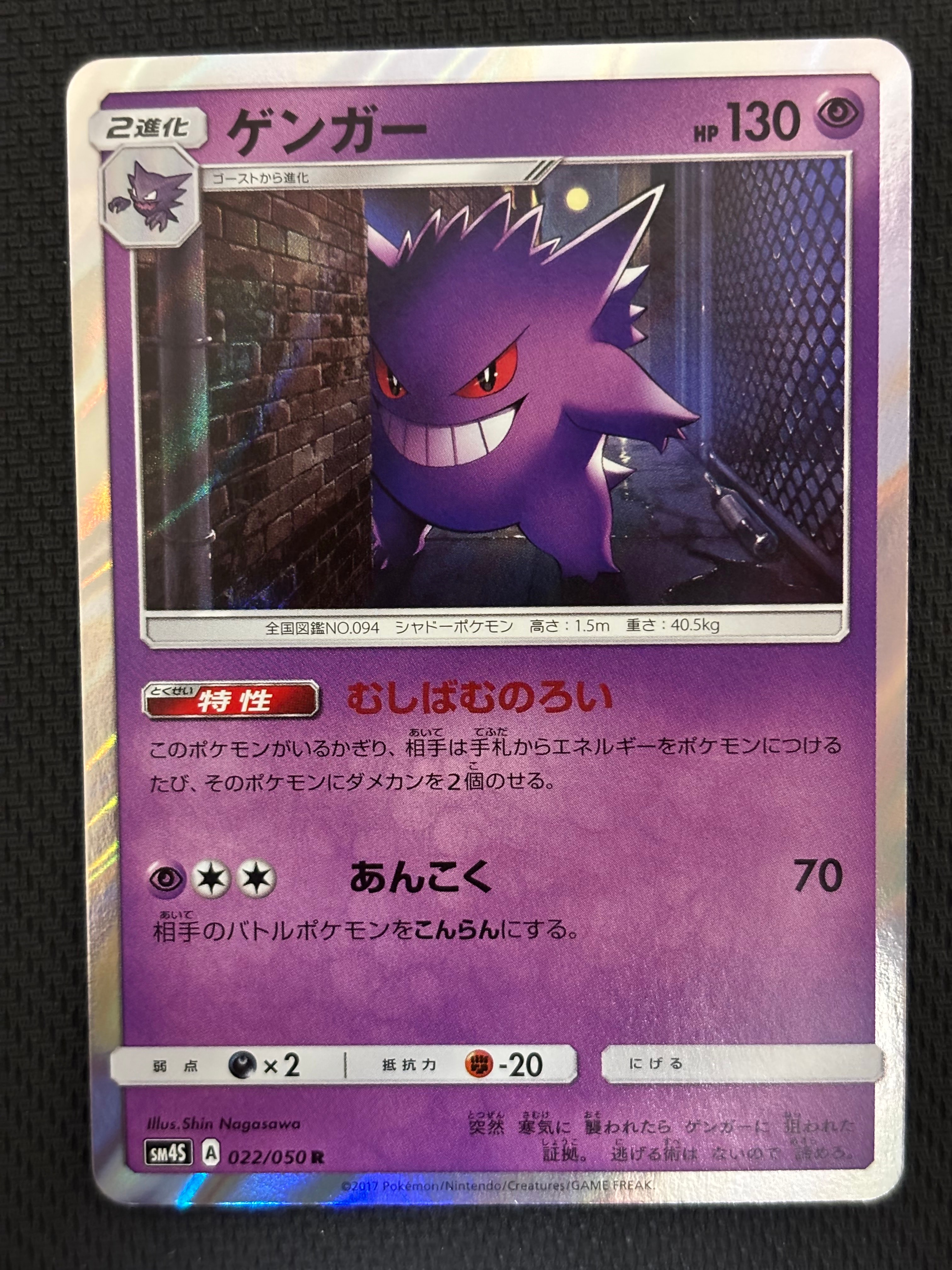 ゲンガー R [SM4S 022/050](拡張パック「覚醒の勇者」)の新品/中古