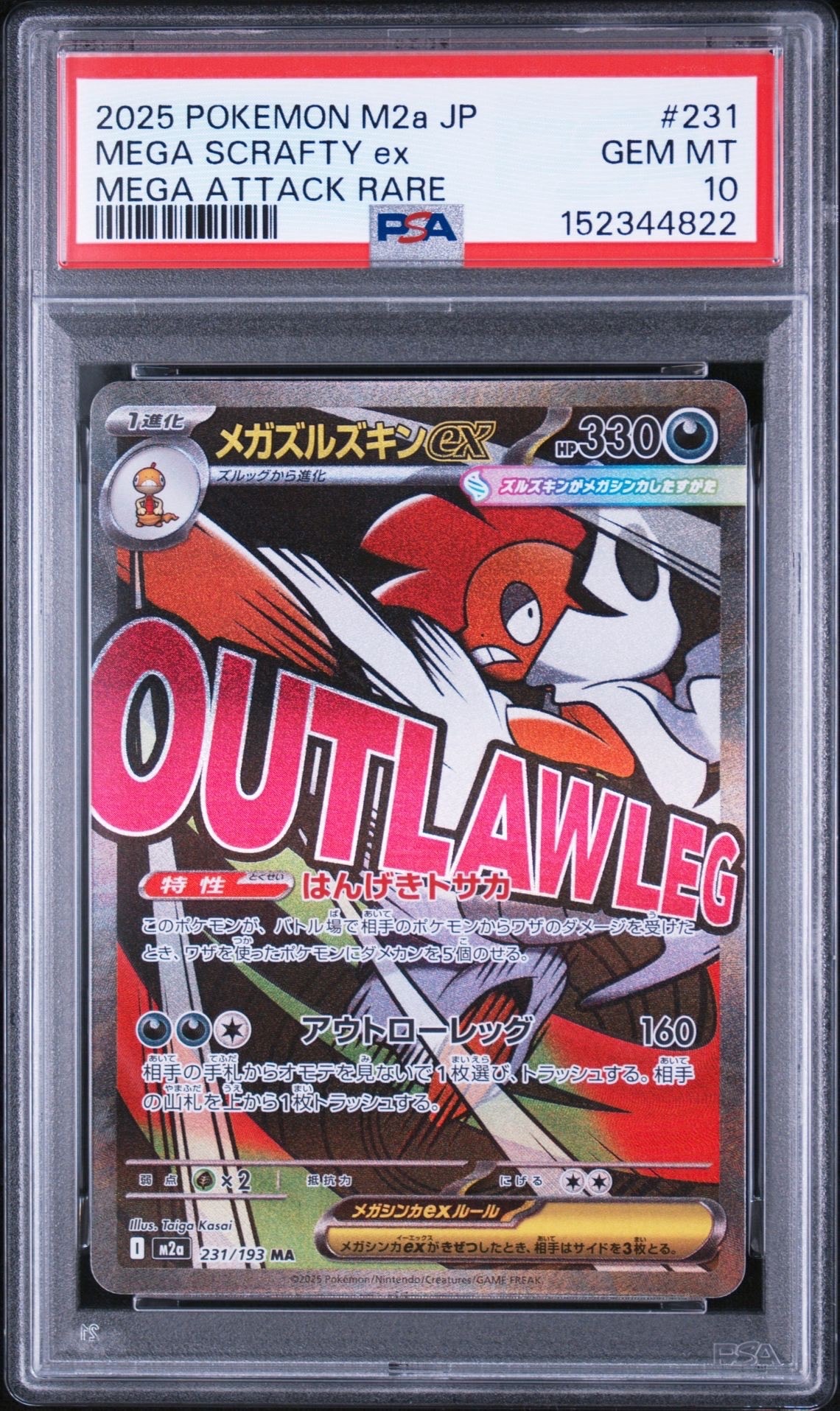 メガズルズキンex MA [M2a 231/193](ハイクラスパック「MEGAドリームex」)