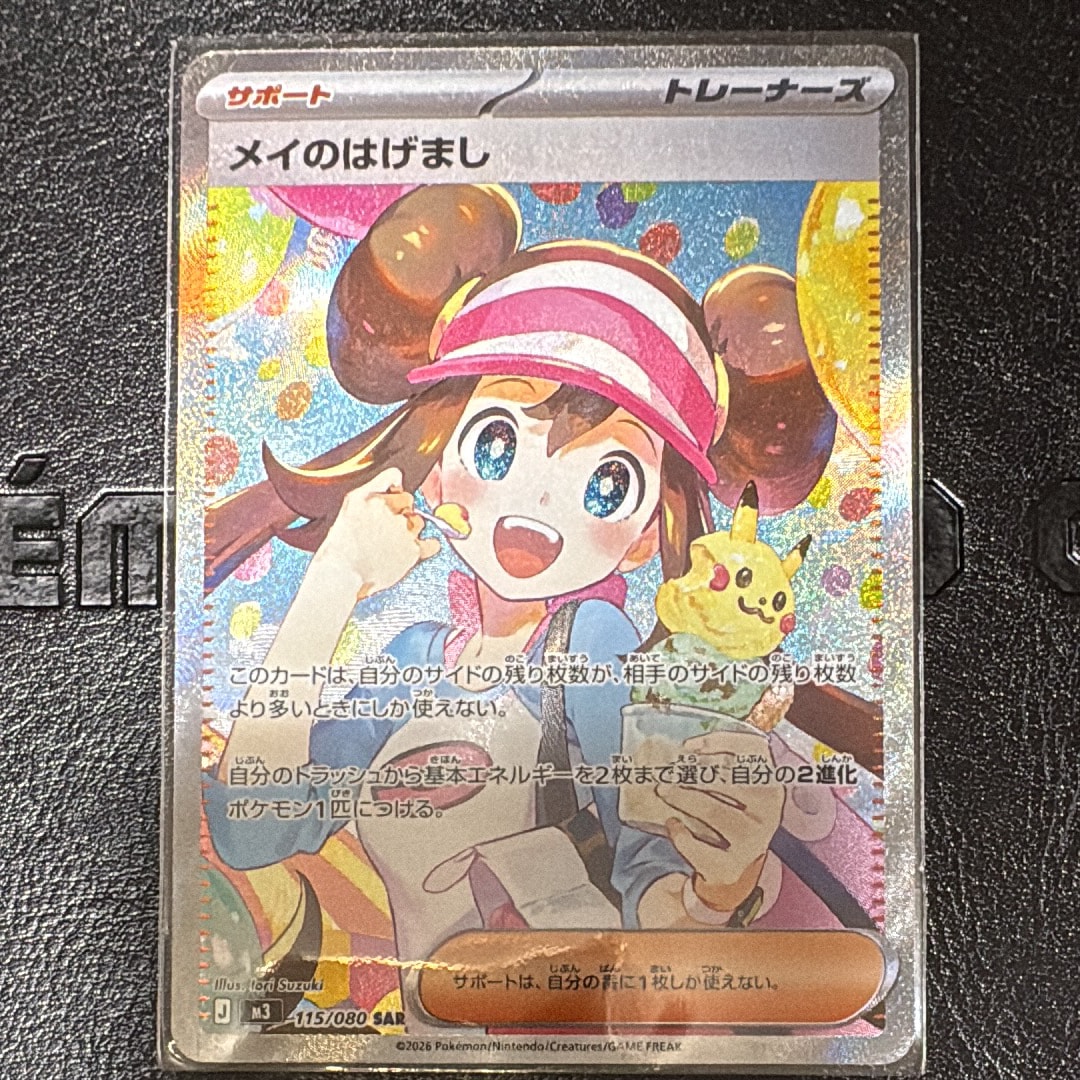 メイのはげまし SAR [M3 115/080](拡張パック「ムニキスゼロ」)