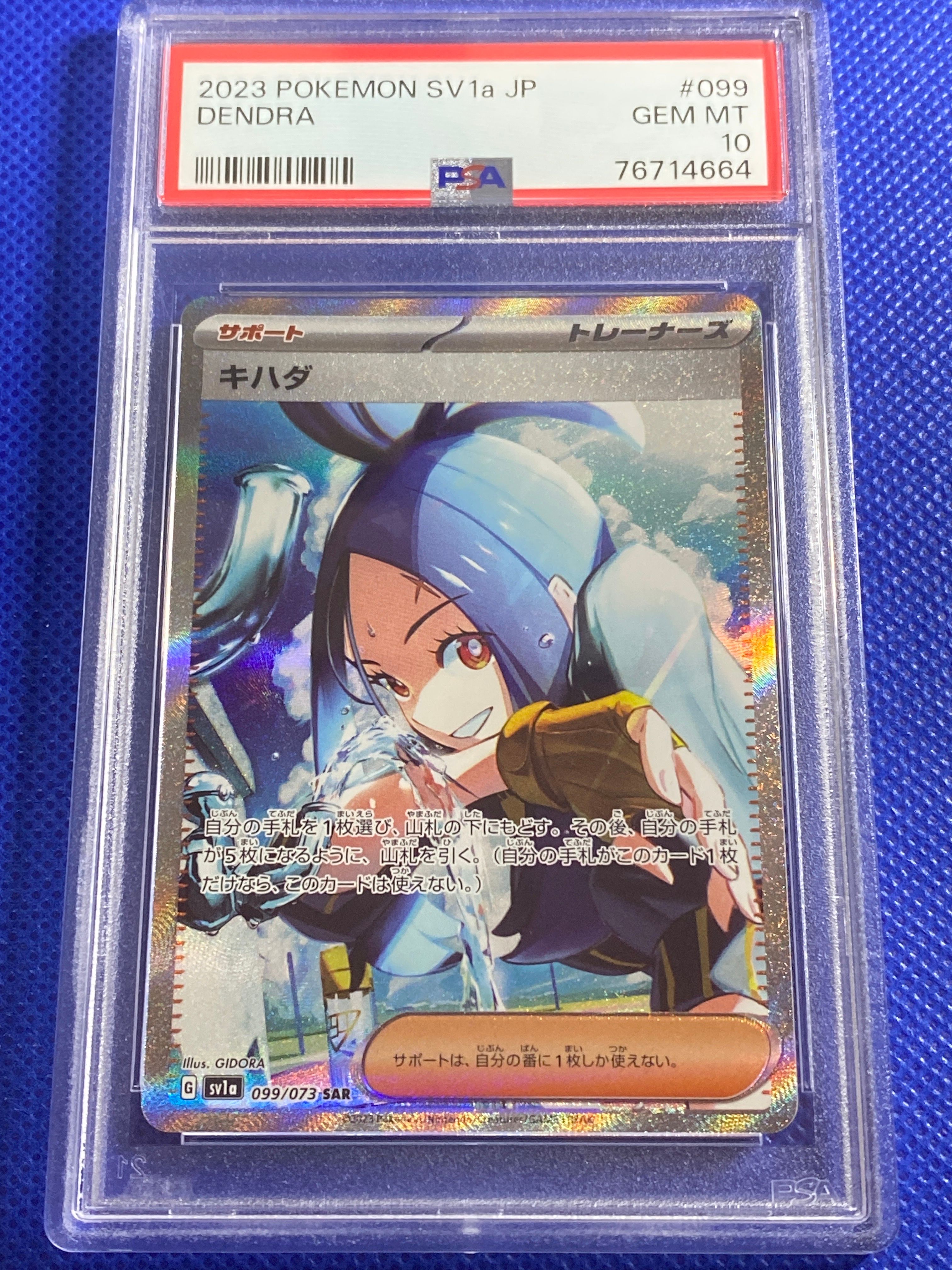 キハダ SAR[SV1a 099/073](スカーレット&バイオレット 拡張パック「トリプレットビート」)