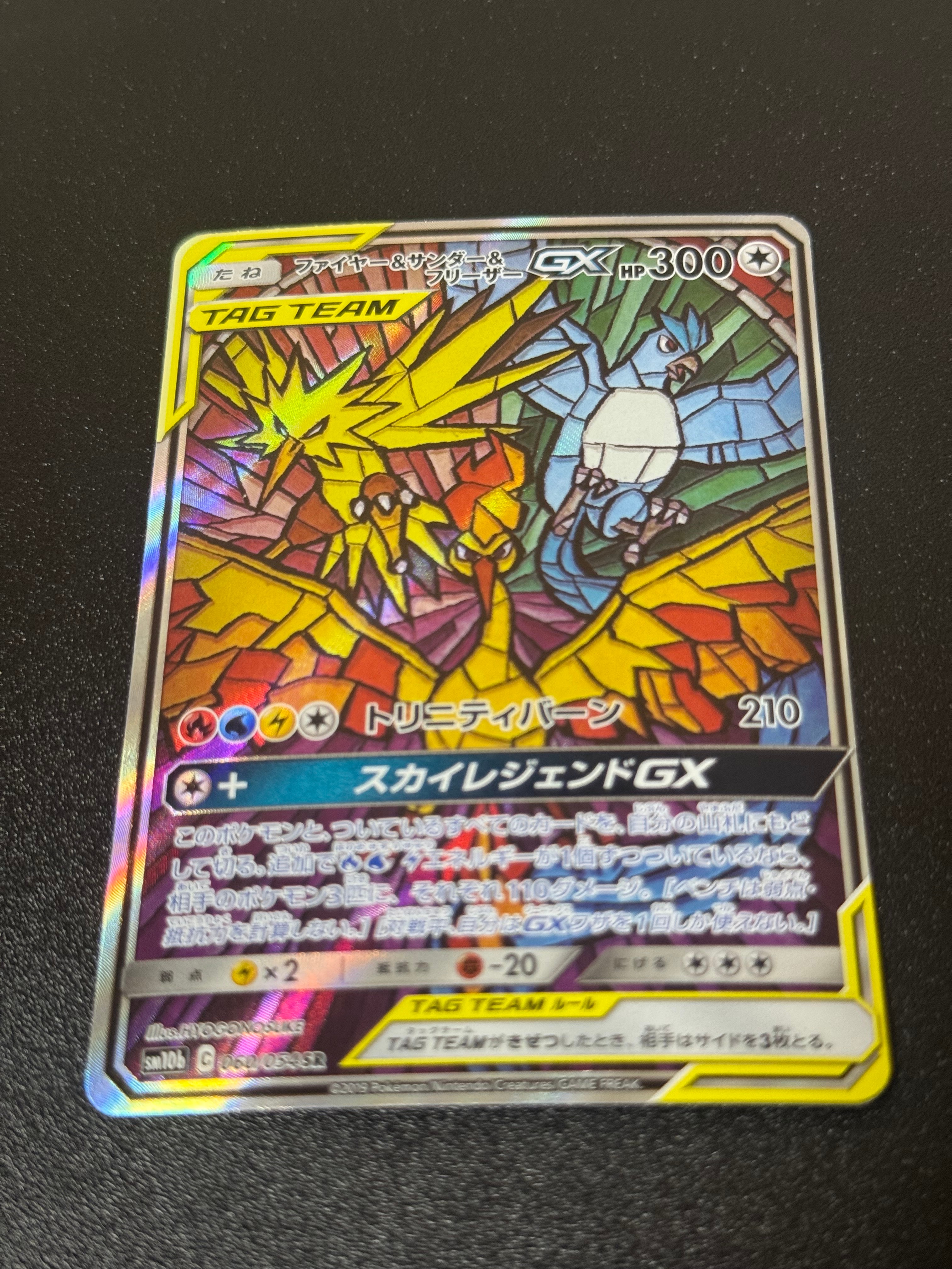 ファイヤー&サンダー&フリーザーGX SR: SA (三鳥) [SM10b 060/054](強化拡張パック「スカイレジェンド」)