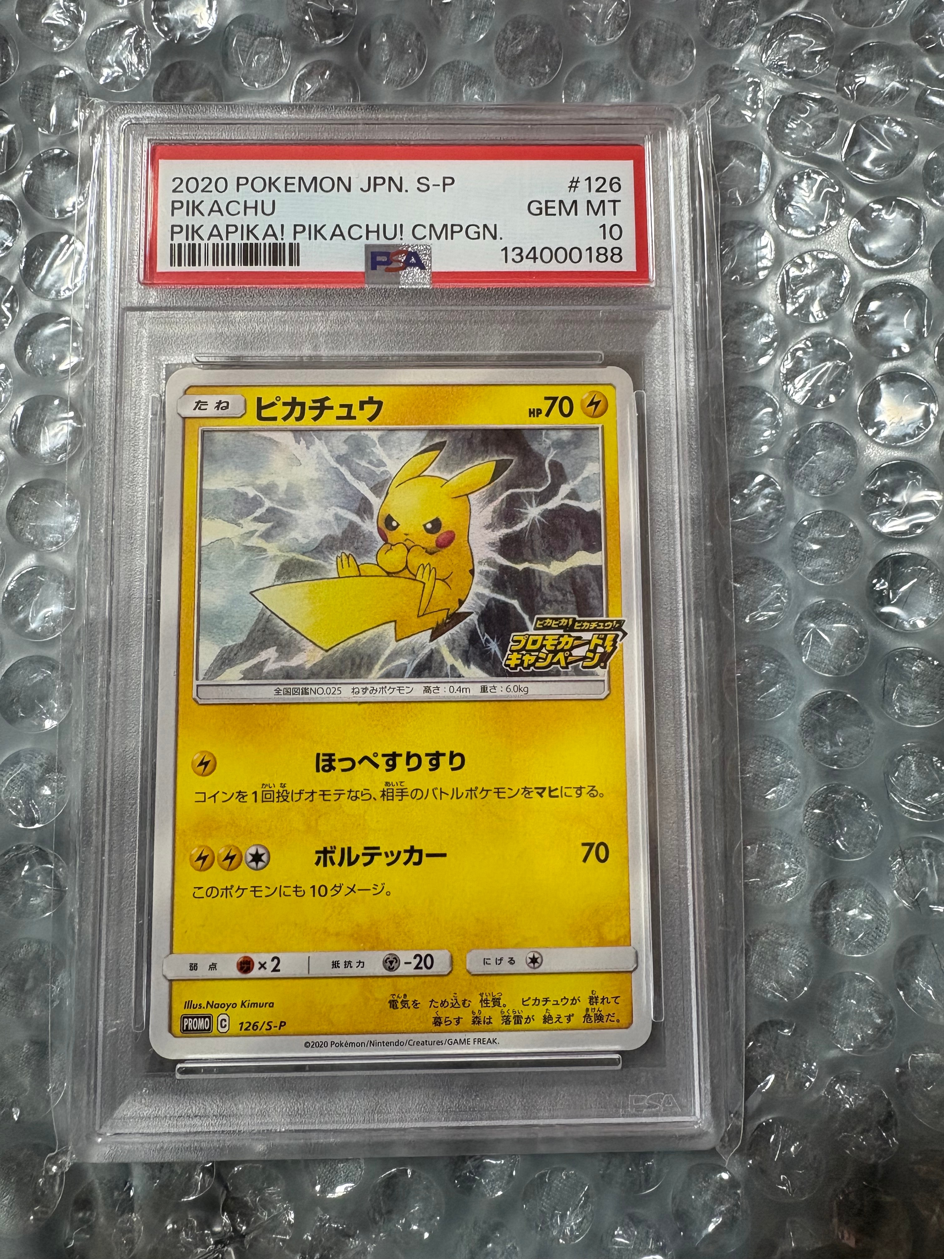 ピカチュウ: プロモ P [S-P 126](ピカピカ!ピカチュウ!プロモカードキャンペーン)