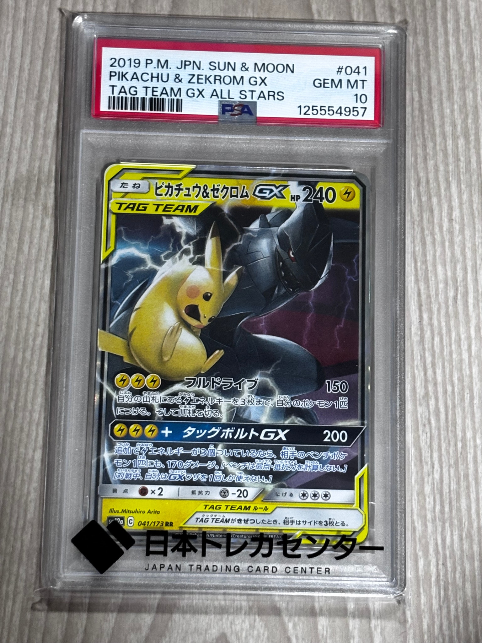 ピカチュウ&ゼクロムGX RR [SM12a 041/173](ハイクラスパック「TAG TEAM GX タッグオールスターズ」)