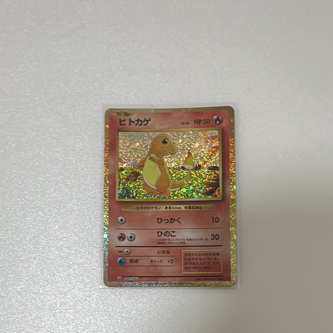 PSA10】ヒトカゲ [CLL 001/032](ポケモンカードゲーム Classic) 1枚の