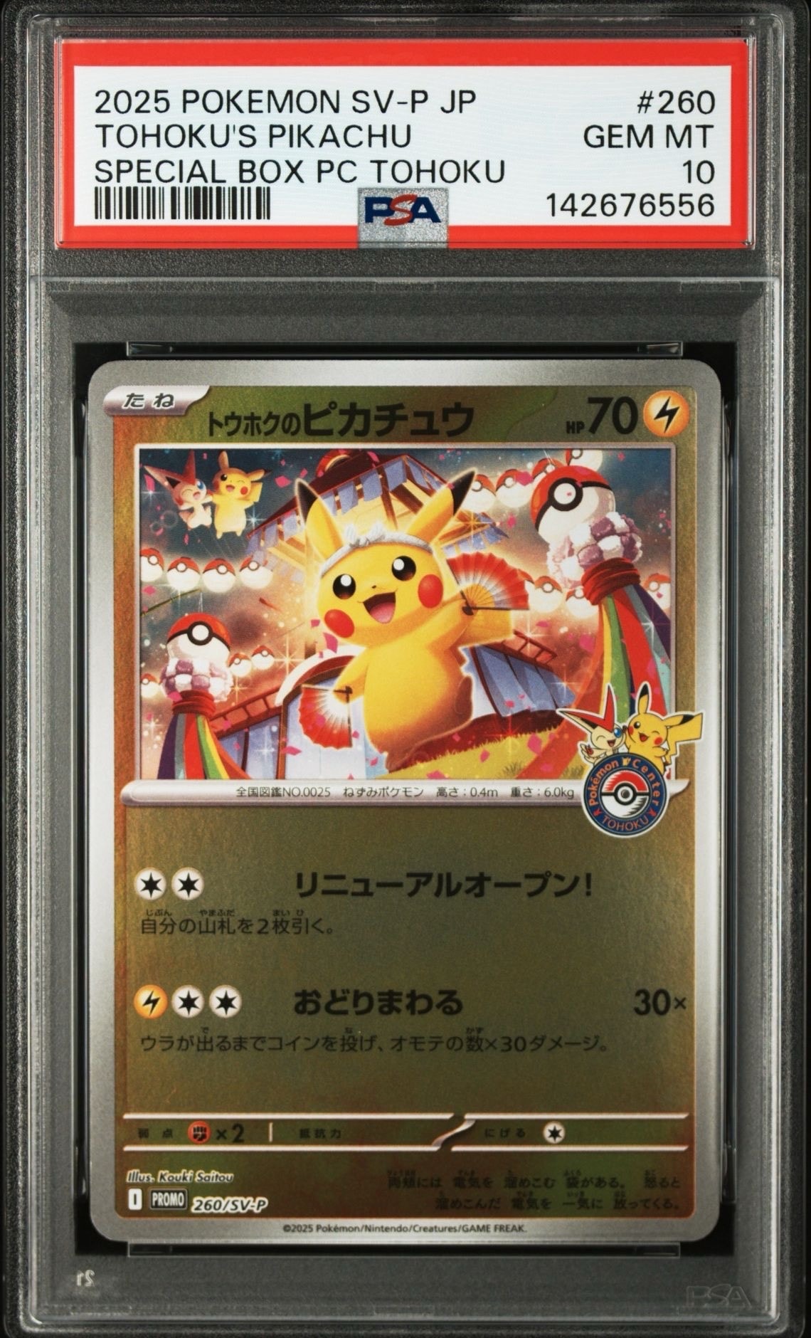 トウホクのピカチュウ P [SV-P 260](スペシャルBOX「ポケモンセンタートウホク」)