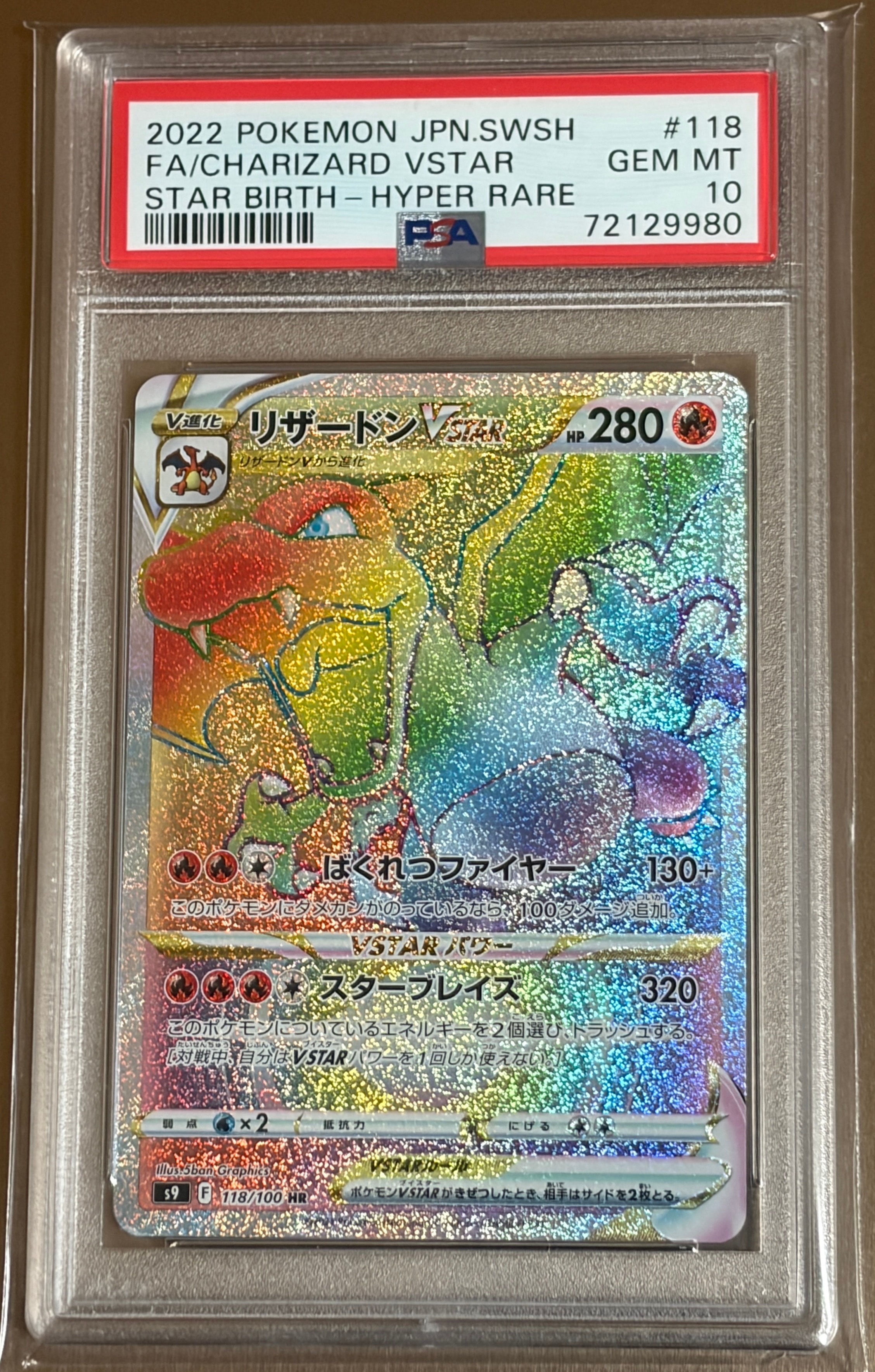 PSA10】リザードンVSTAR HR[S9 118/100](拡張パック「スターバース