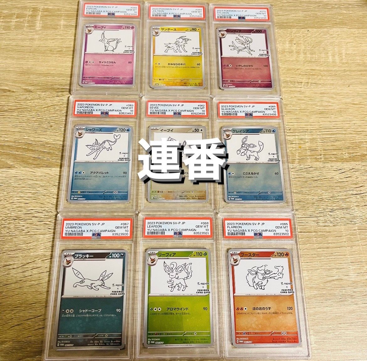 ポケモンカードゲーム YU NAGABA × ポケモンカードゲーム イーブイズ 全種セット: プロモ [SV-P ](「YU NAGABA×ポケモンカードゲーム」プロモーションカード「SV-P」)