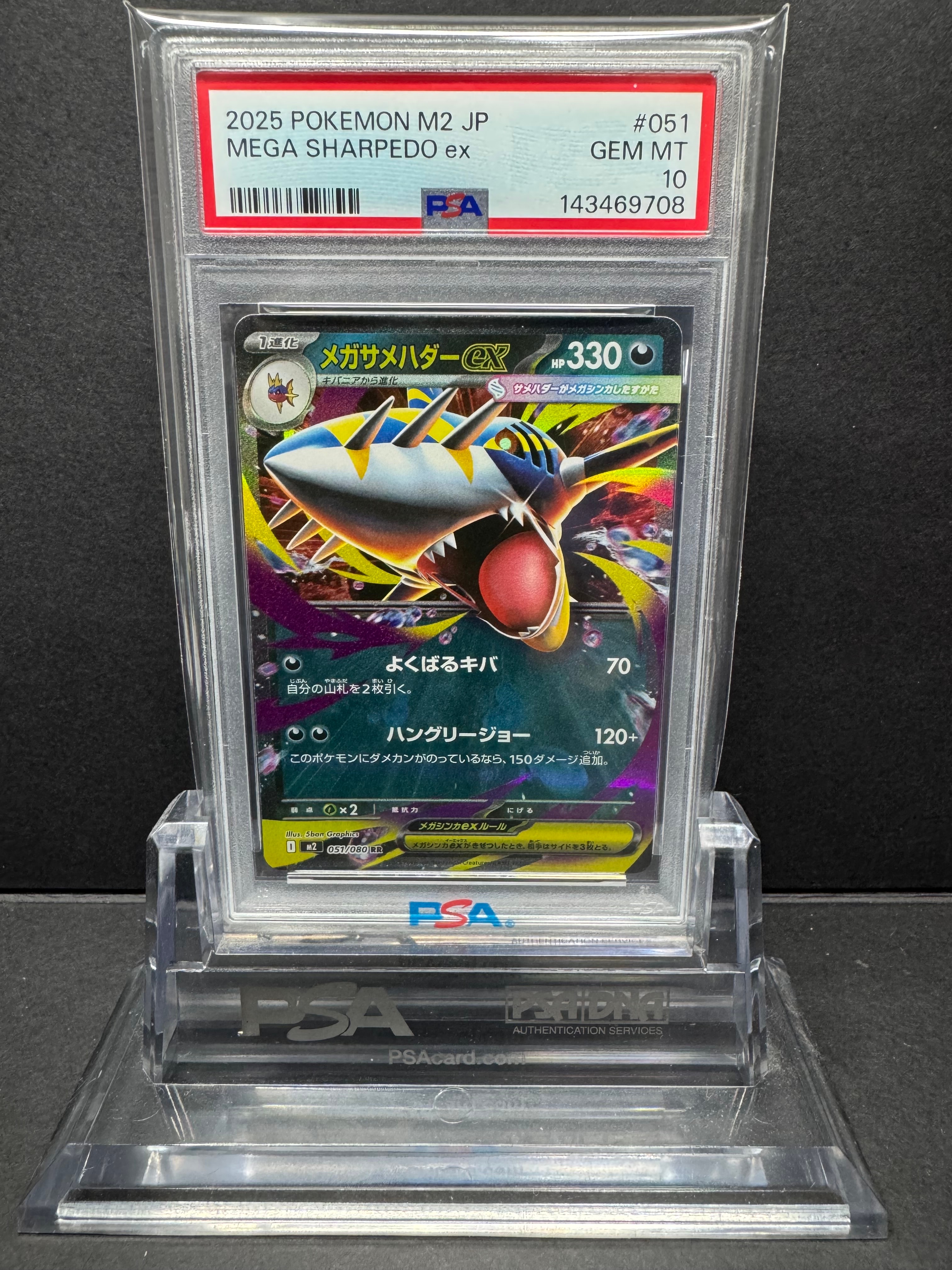 メガサメハダーex RR [M2 051/080](拡張パック「インフェルノX」)