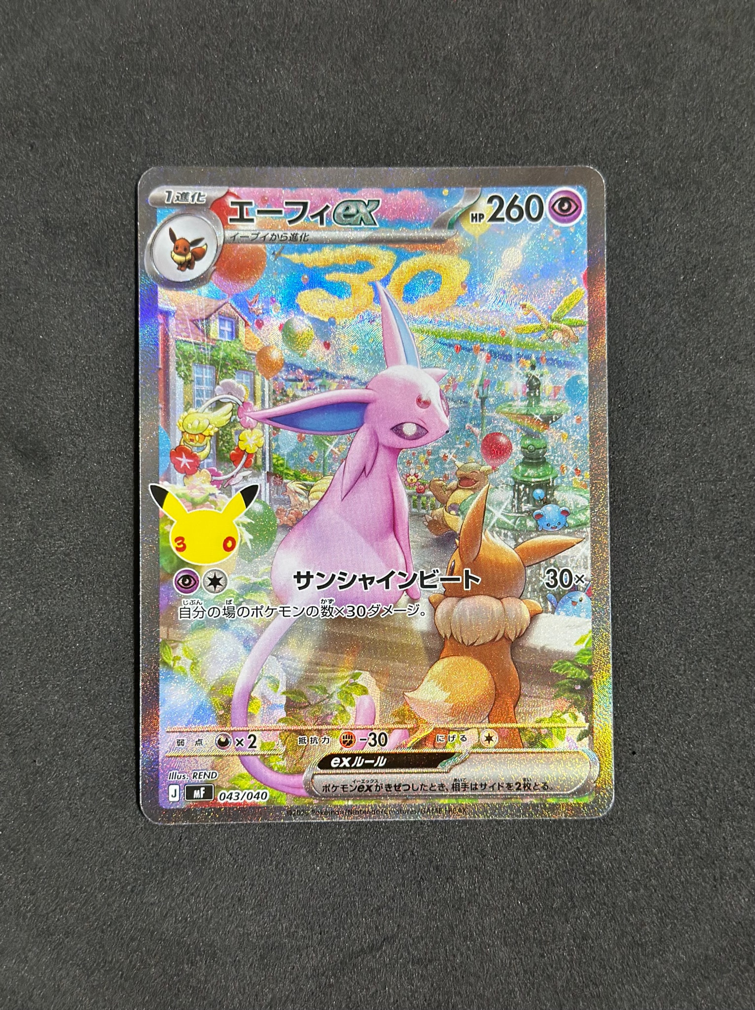 エーフィex SAR仕様 [MF 043/040](構築デッキ「30th CELEBRATION プレミアムデッキセット エーフィ・ブラッキー」)