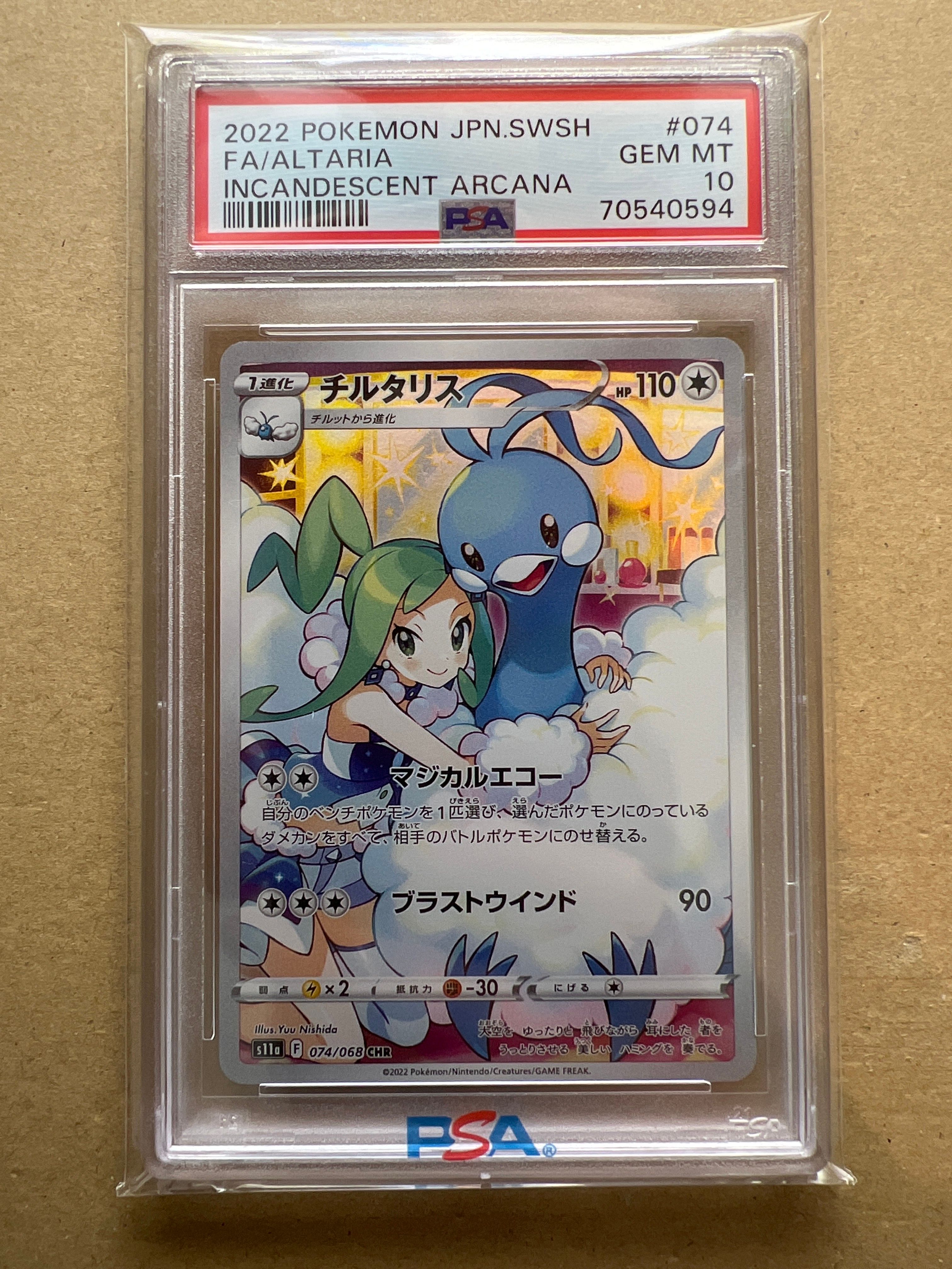 チルタリス CHR [s11a 074/068](強化拡張パック『白熱のアルカナ』)