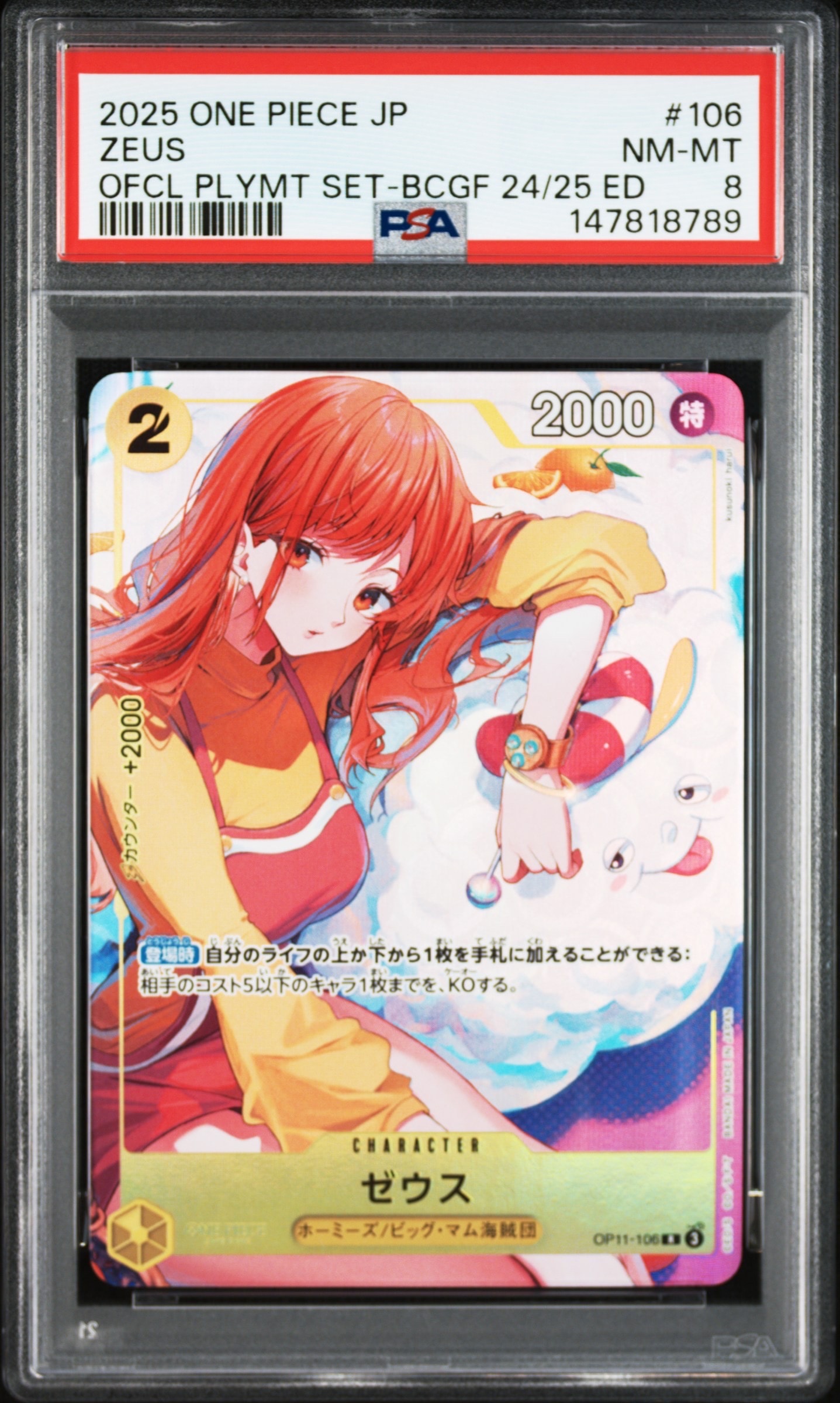 ゼウス R [OP11-106](プロモーションカード「バンダイカードゲームズフェス 24-25 Edition」)