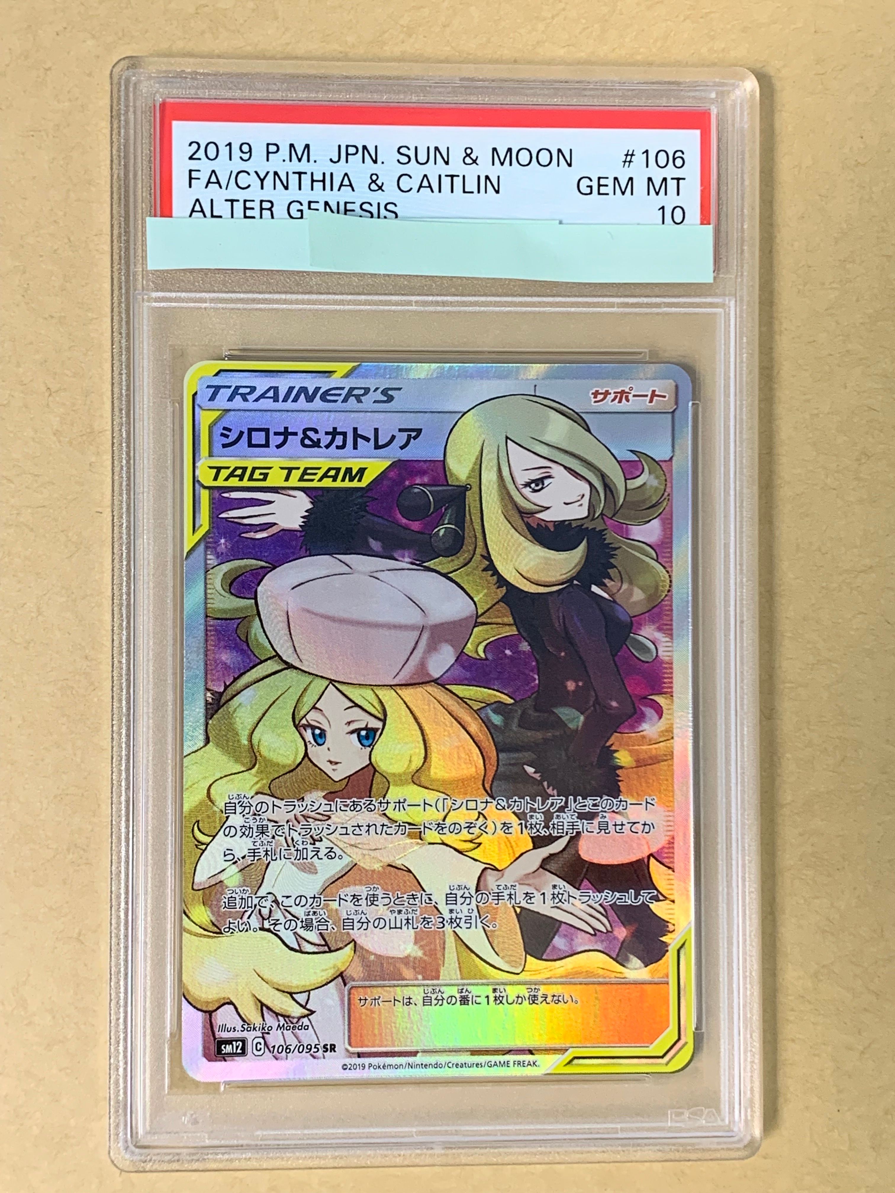 シロナ&カトレア SR[SM12 106/095](拡張パック「オルタージェネシス」)