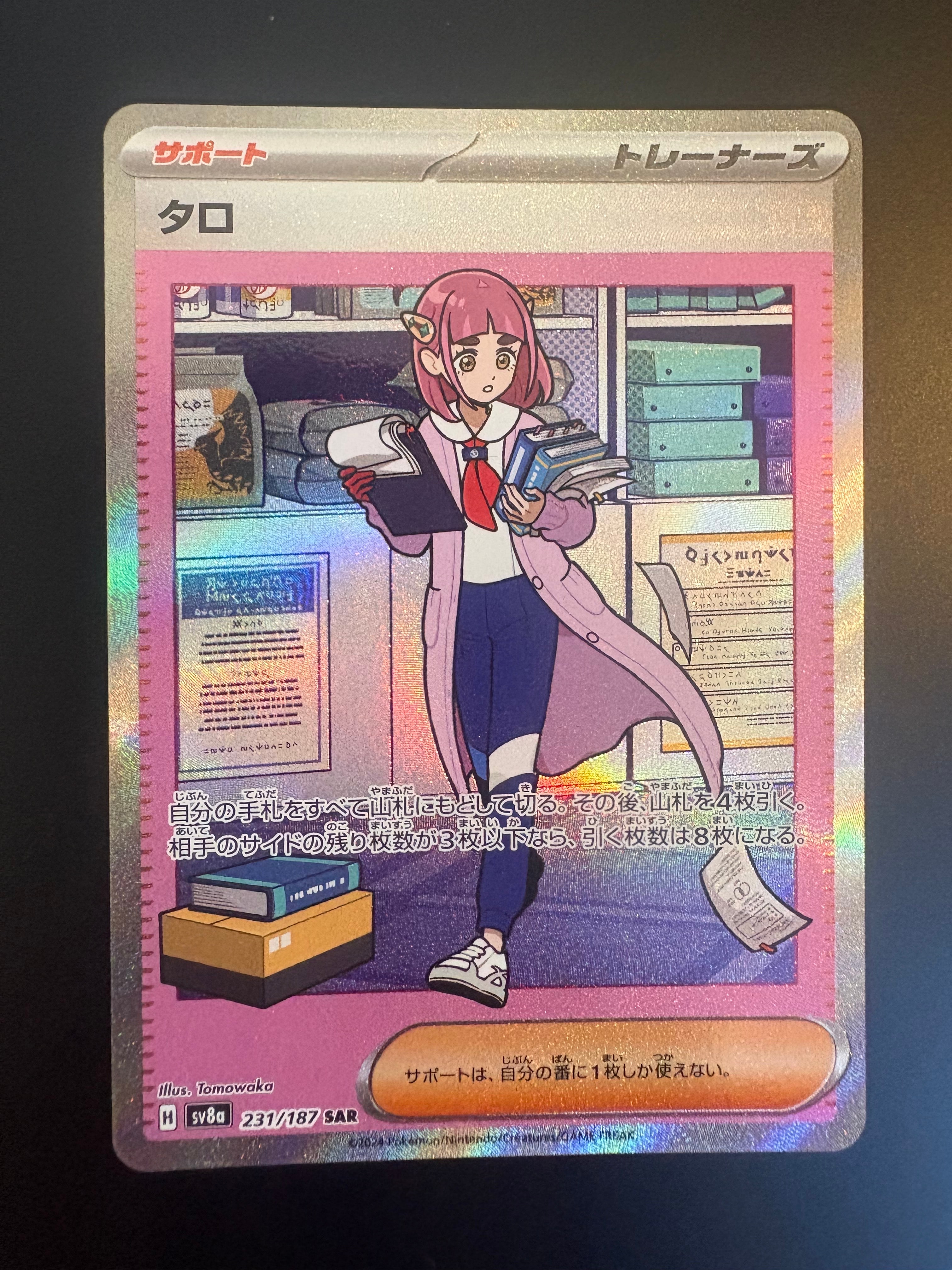 タロ SAR [SV8a 231/187](ハイクラスパック「テラスタルフェスex」)