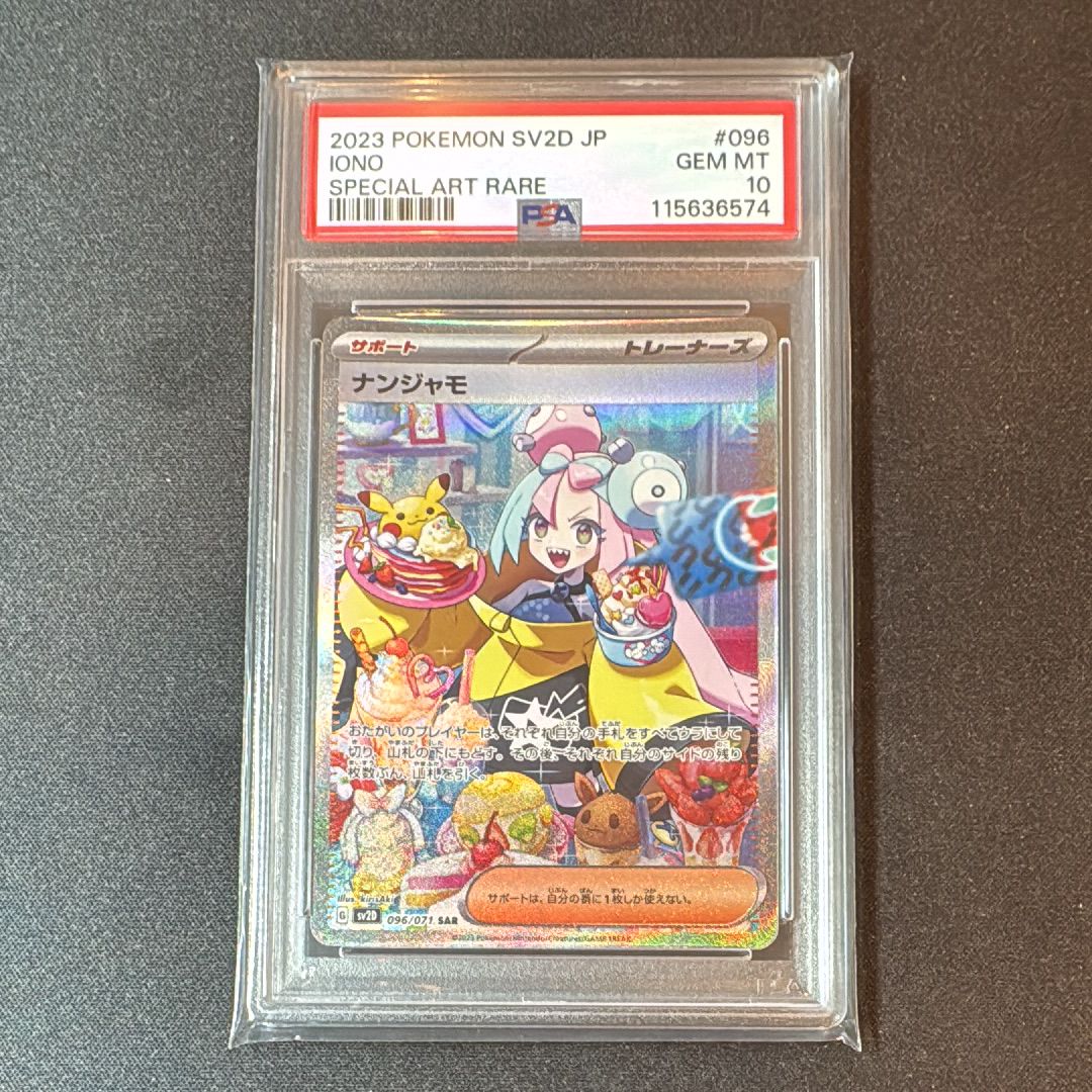 ナンジャモ SAR[SV2D 096/071](拡張パック「クレイバースト」)