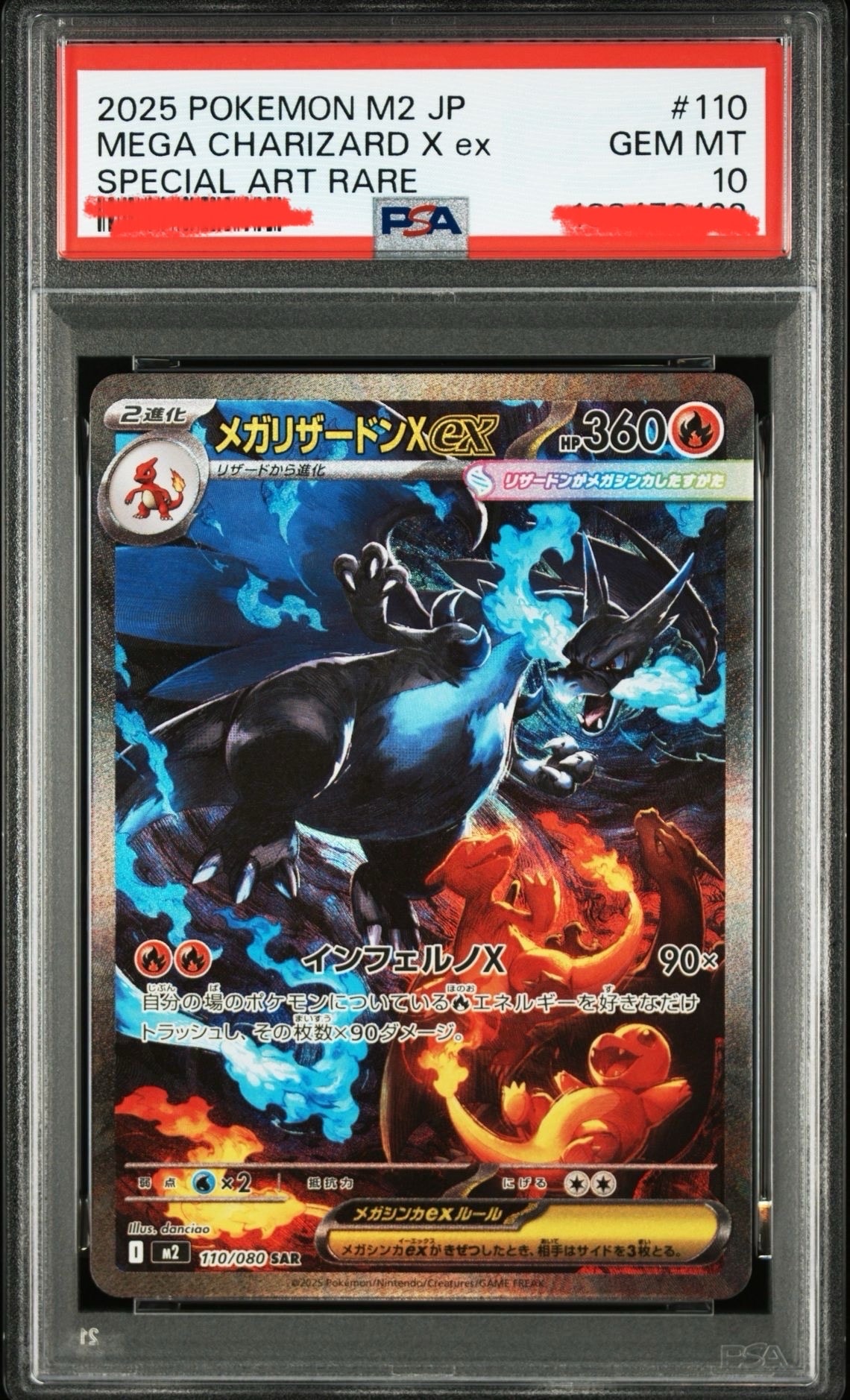 メガリザードンXex SAR [M2 110/080](拡張パック「インフェルノX」)