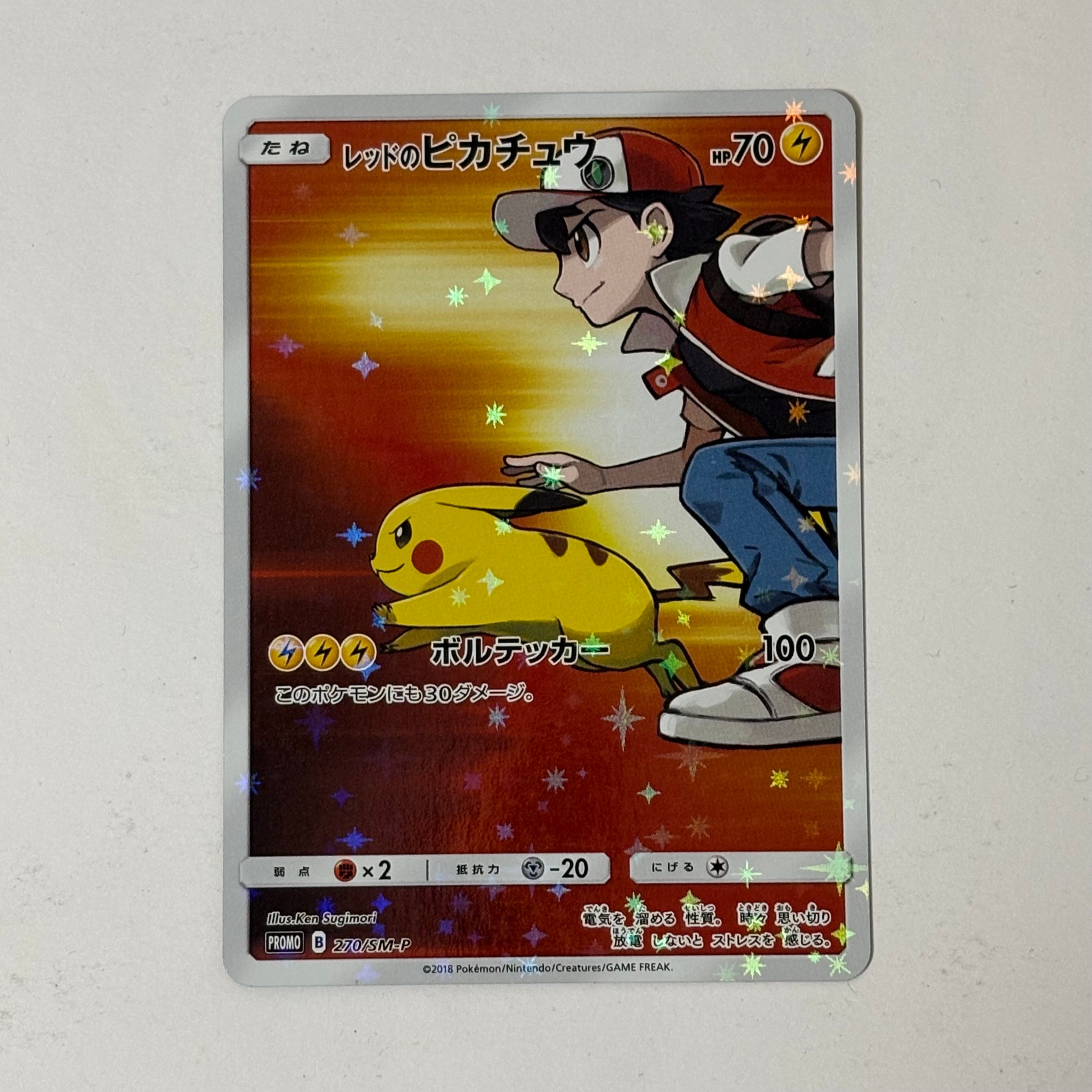 レッドのピカチュウ: プロモ[SM-P 270](プロモーションカード「SM-P