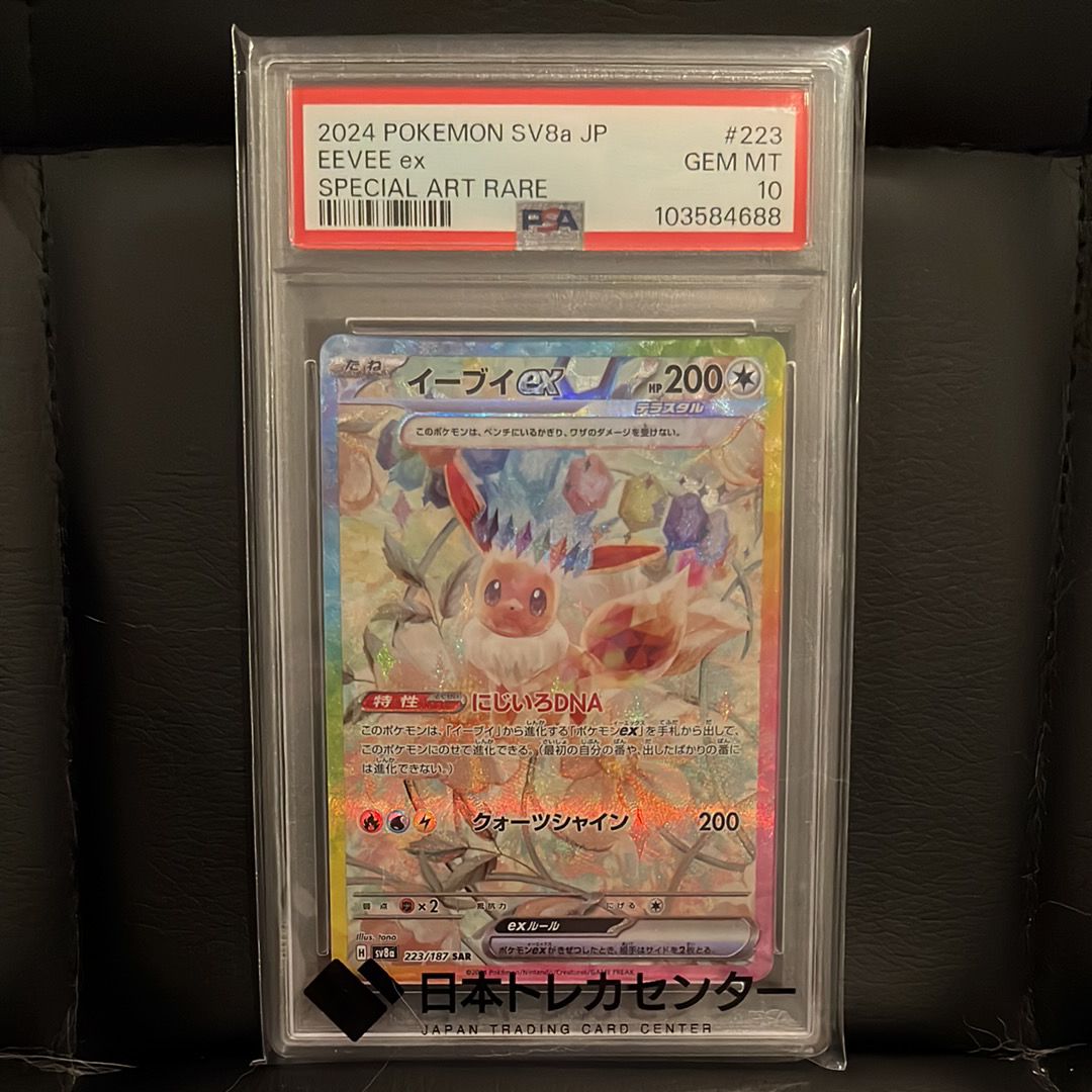 イーブイex SAR [SV8a 223/187](ハイクラスパック「テラスタルフェスex」)