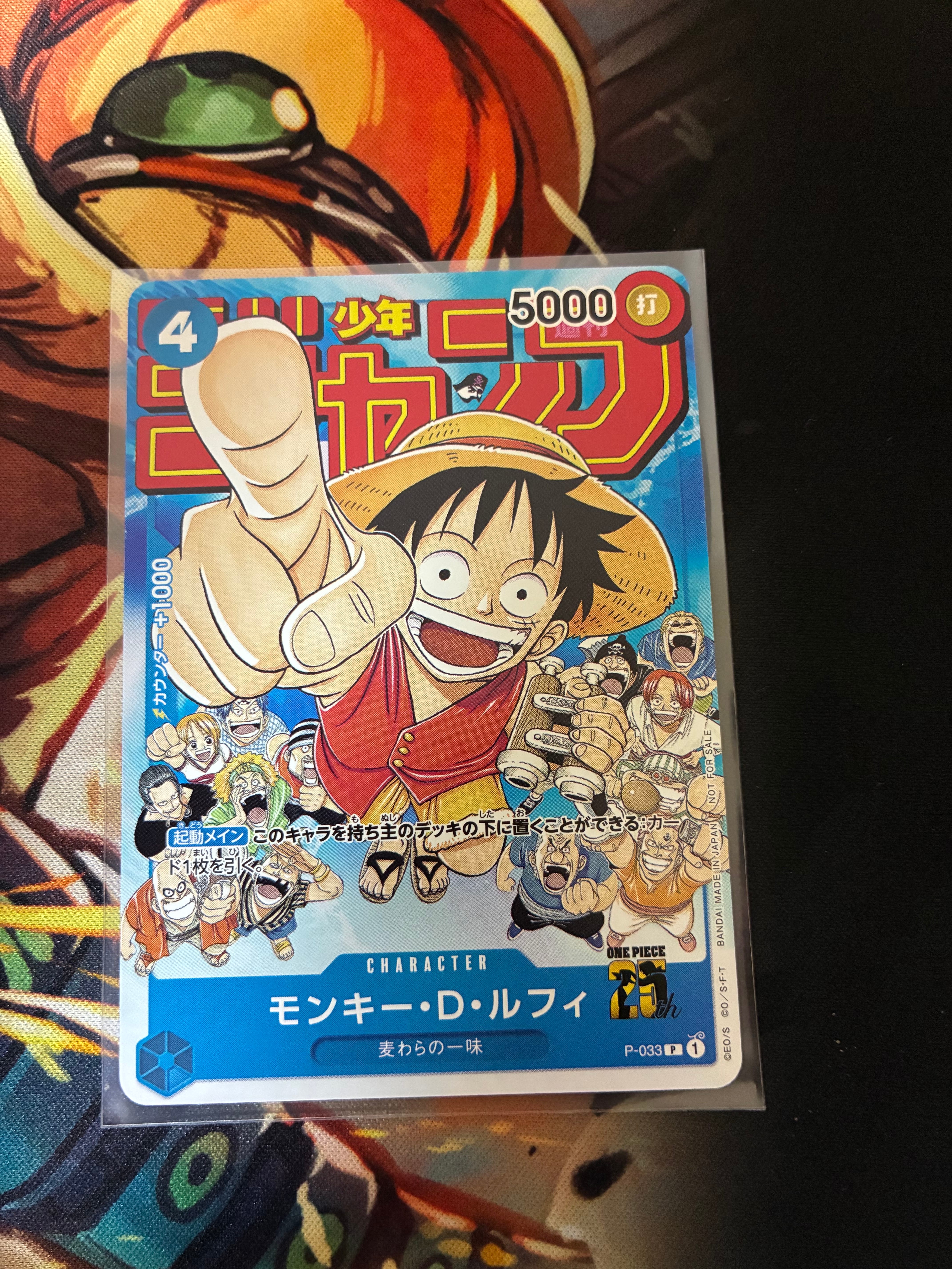 モンキー・D・ルフィ [P-033] (週刊少年ジャンプ2023年1月7日号 付録
