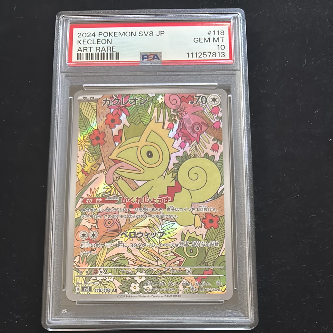 PSA10】カクレオン AR [SV8 118/106](拡張パック「超電ブレイカー」) 1