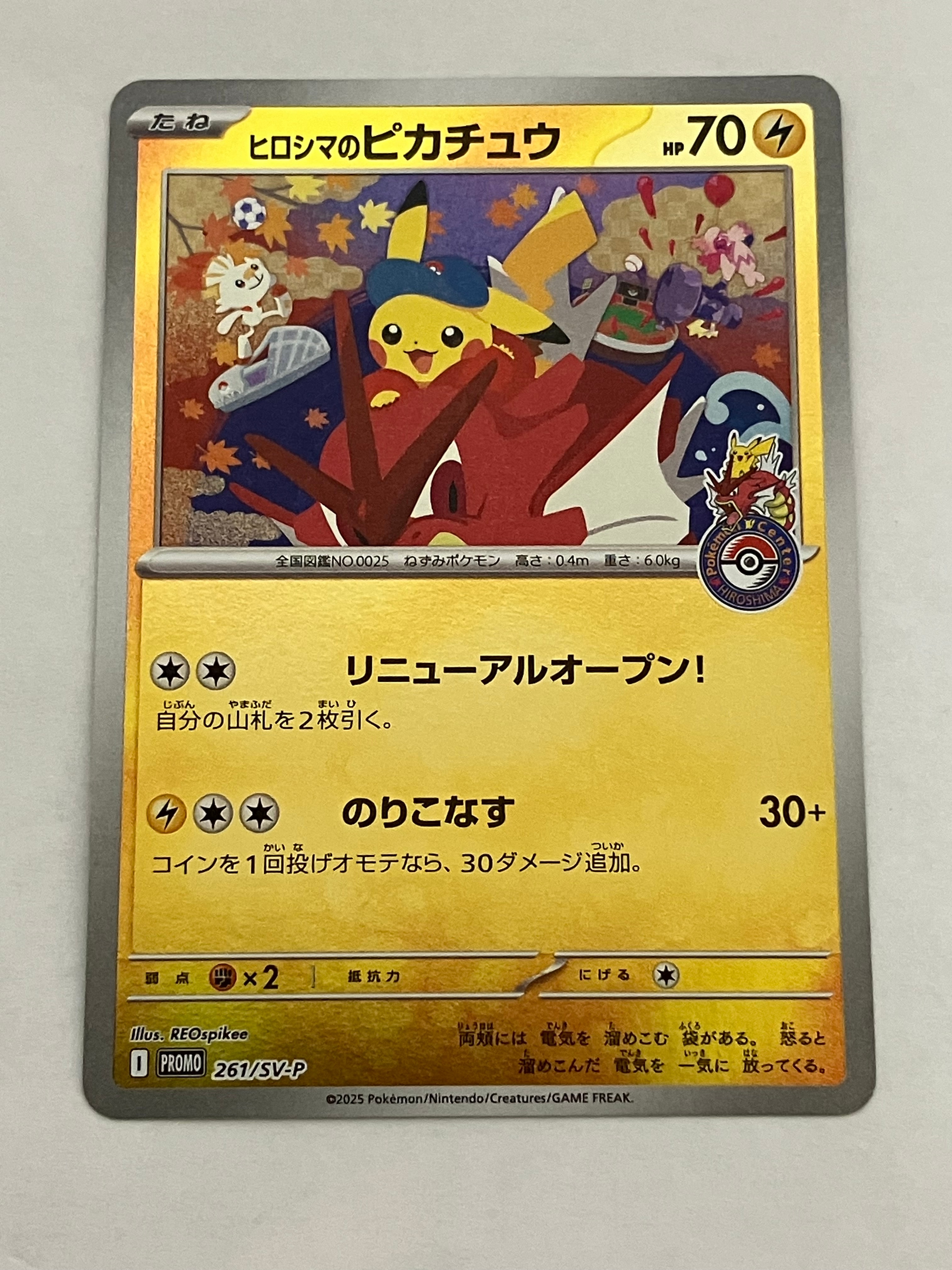 ヒロシマのピカチュウ P [SV-P 261](スペシャルBOX「ポケモンセンターヒロシマ」)