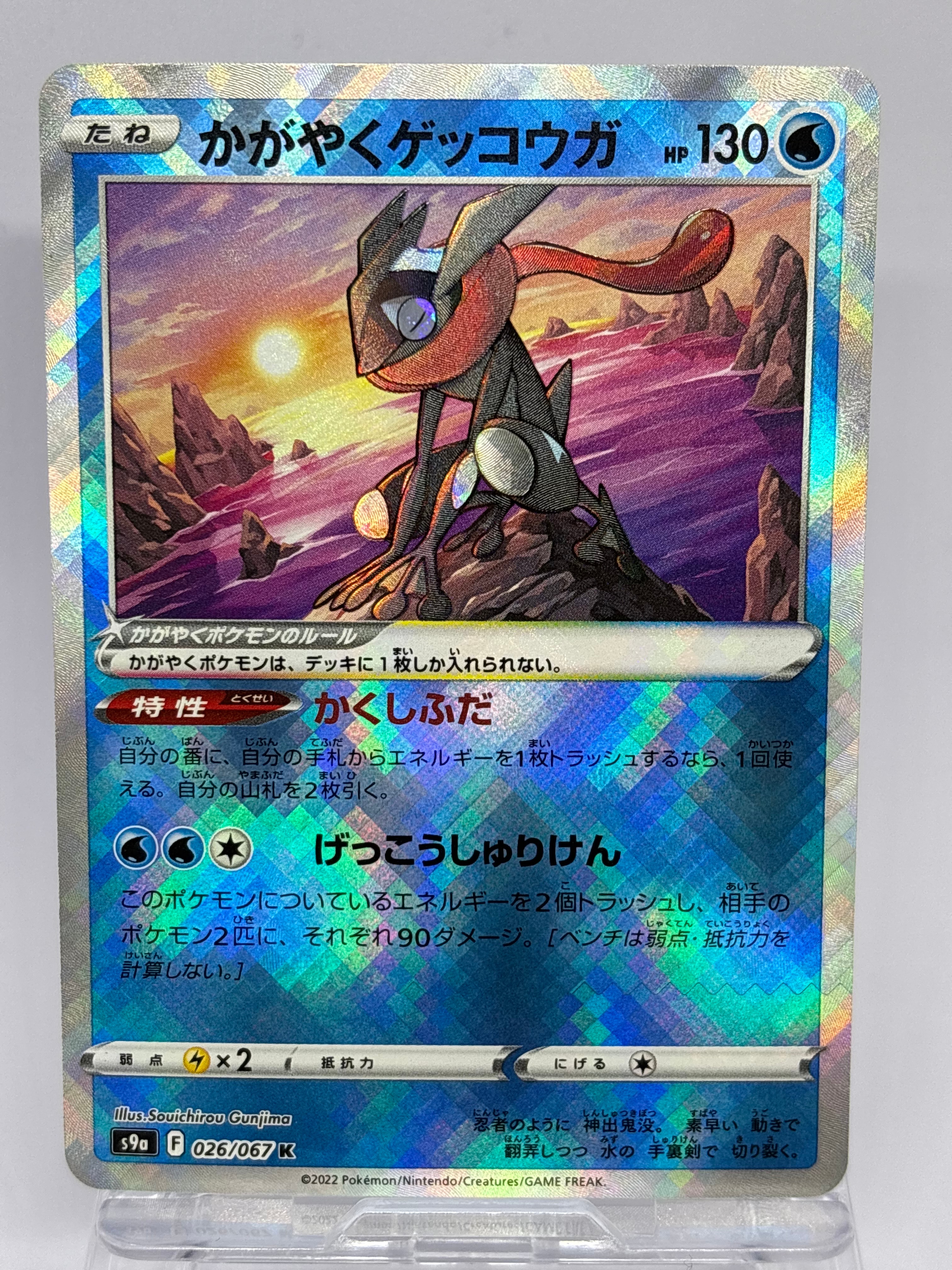 PSA10】かがやくゲッコウガ [SVK 004/044](デッキビルドBOX「ステラ