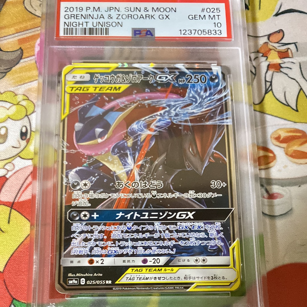 ゲッコウガ&ゾロアークGX RR [SM9a 025/055](強化拡張パック「ナイトユニゾン」)